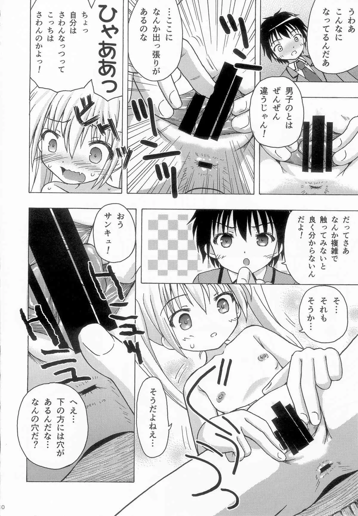 (C85) [あ～だこ～だ (ジナン)] たけまほ (ロウきゅーぶ！)_9