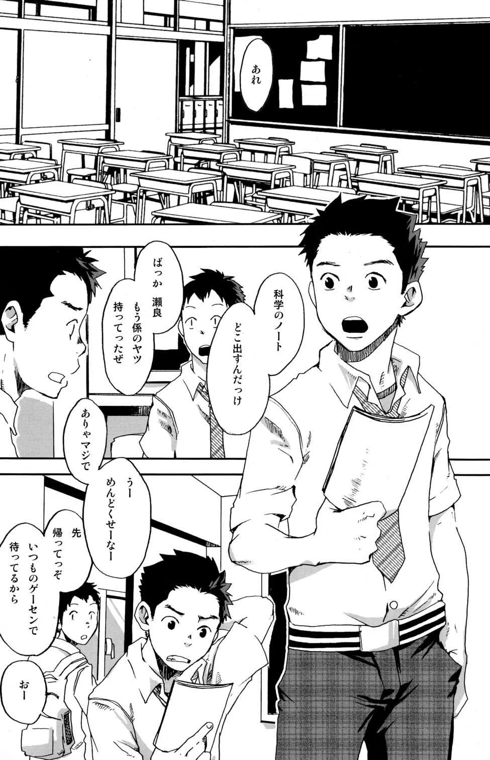 (C78) [■BOX■ (つくも号)] そう言って君は笑う_3