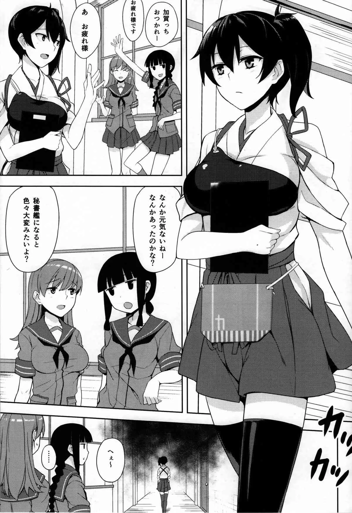 (C85) [LOFLAT (Prime)] 秘書艦 加賀の悩み事 (艦隊これくしょん-艦これ-)_2