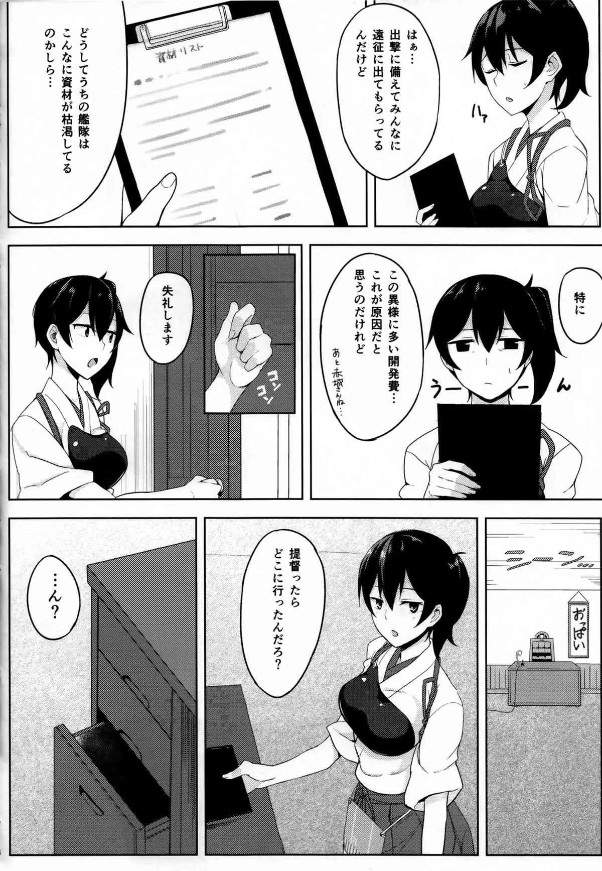 (C85) [LOFLAT (Prime)] 秘書艦 加賀の悩み事 (艦隊これくしょん-艦これ-)_3