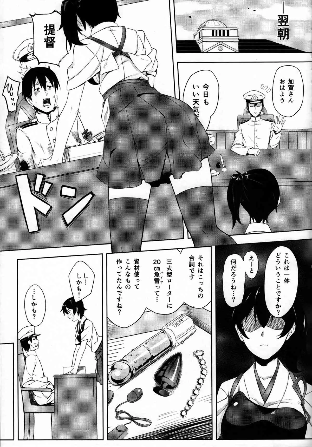 (C85) [LOFLAT (Prime)] 秘書艦 加賀の悩み事 (艦隊これくしょん-艦これ-)_4
