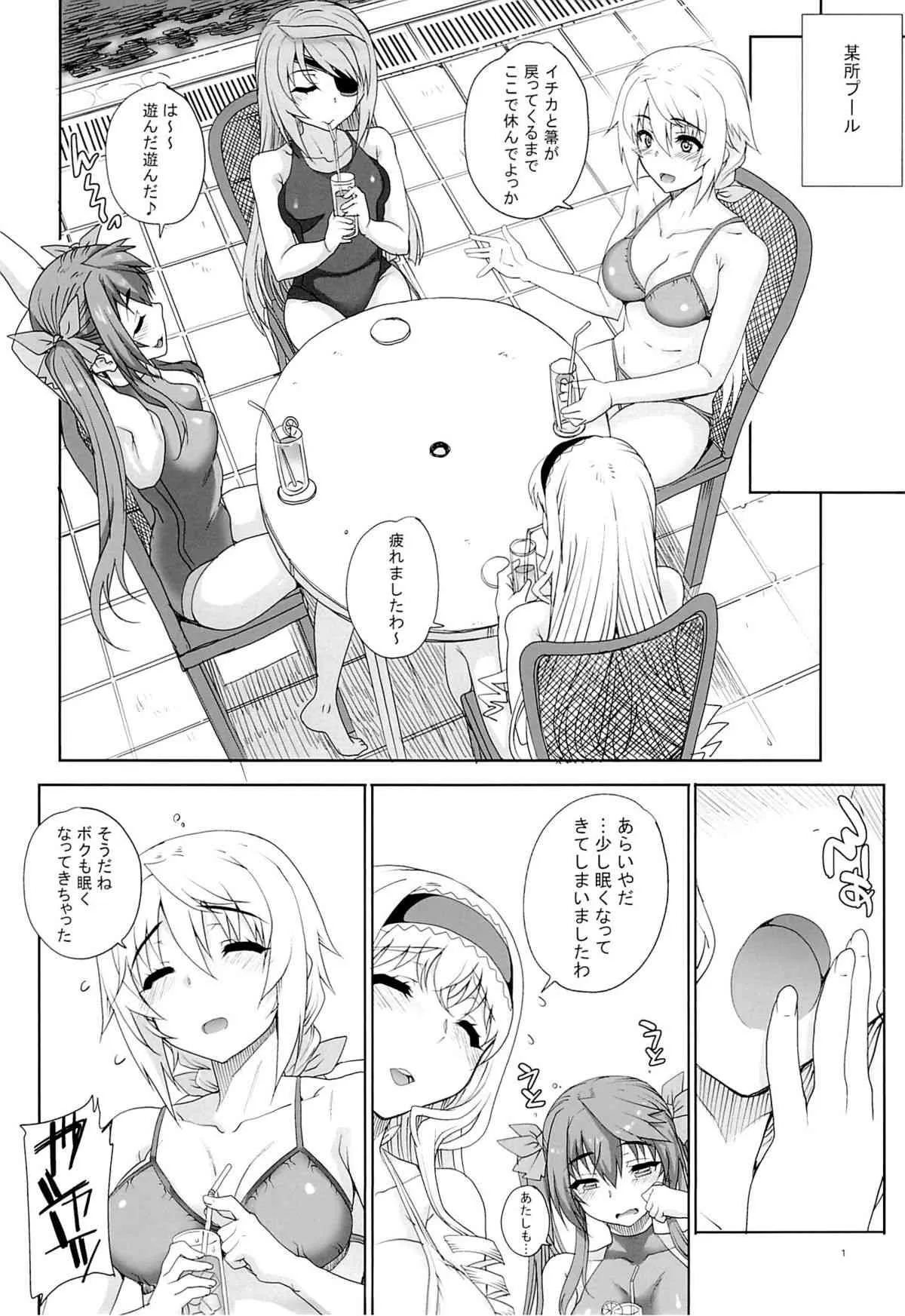 (C85) [まごの亭 (夏庵)] カユミドメ10ホウメ (IS＜インフィニット・ストラトス＞)_2