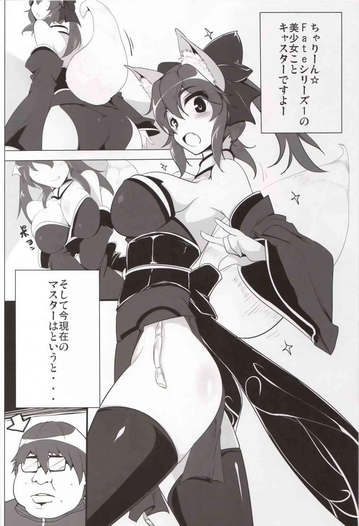 (COMIC1☆06) [瓢屋 (もみお)] 駄狐物語 (Fate/EXTRA)_3