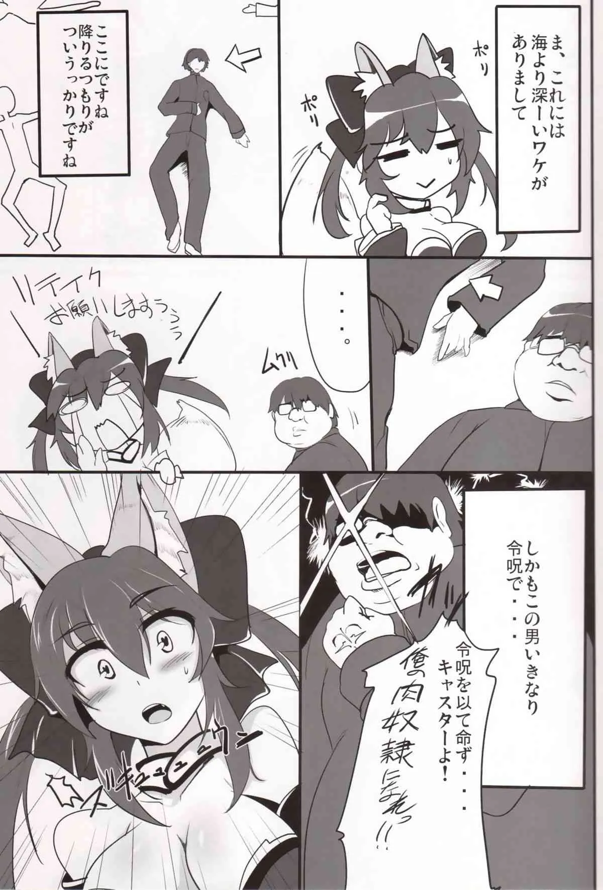 (COMIC1☆06) [瓢屋 (もみお)] 駄狐物語 (Fate/EXTRA)_4