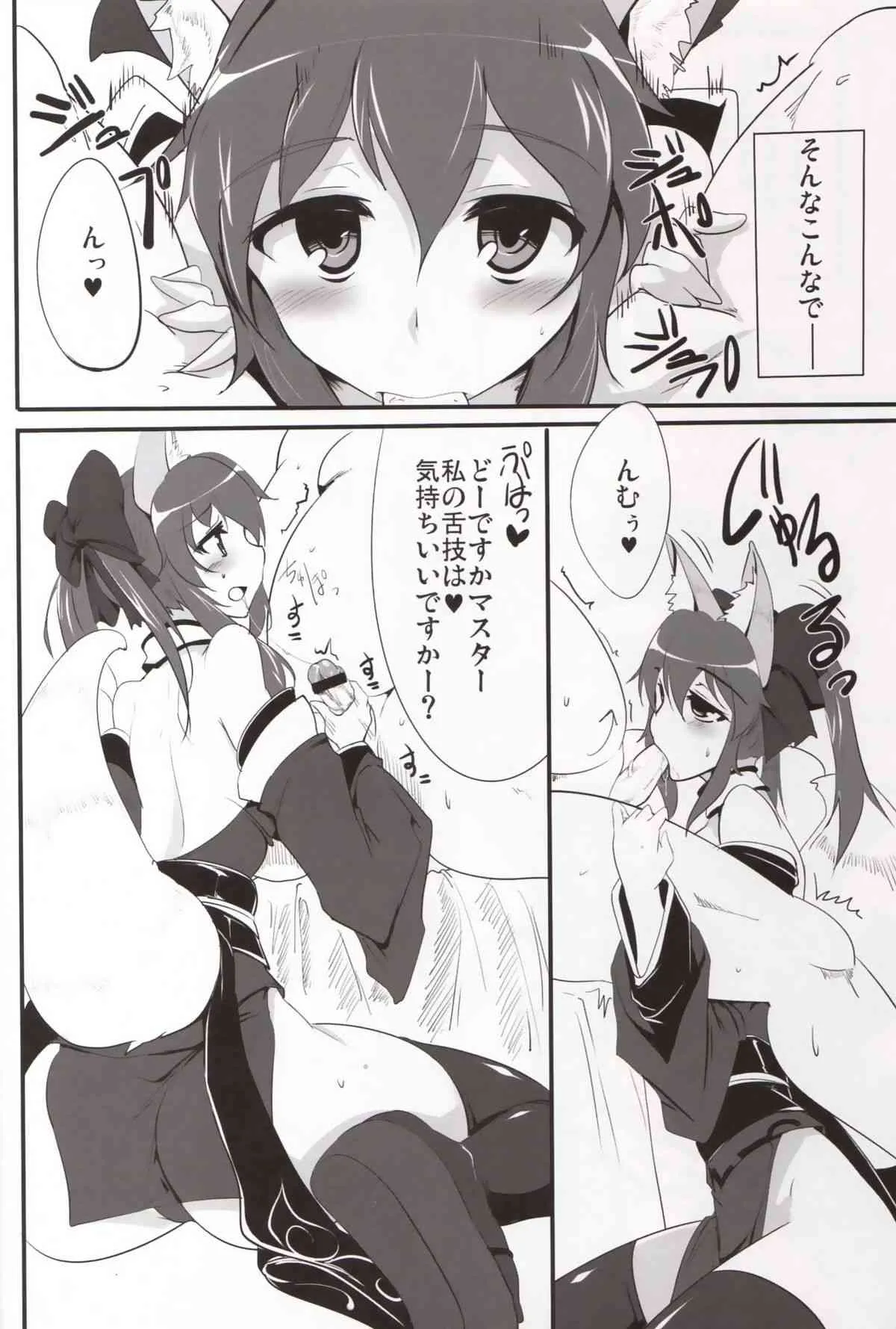 (COMIC1☆06) [瓢屋 (もみお)] 駄狐物語 (Fate/EXTRA)_5