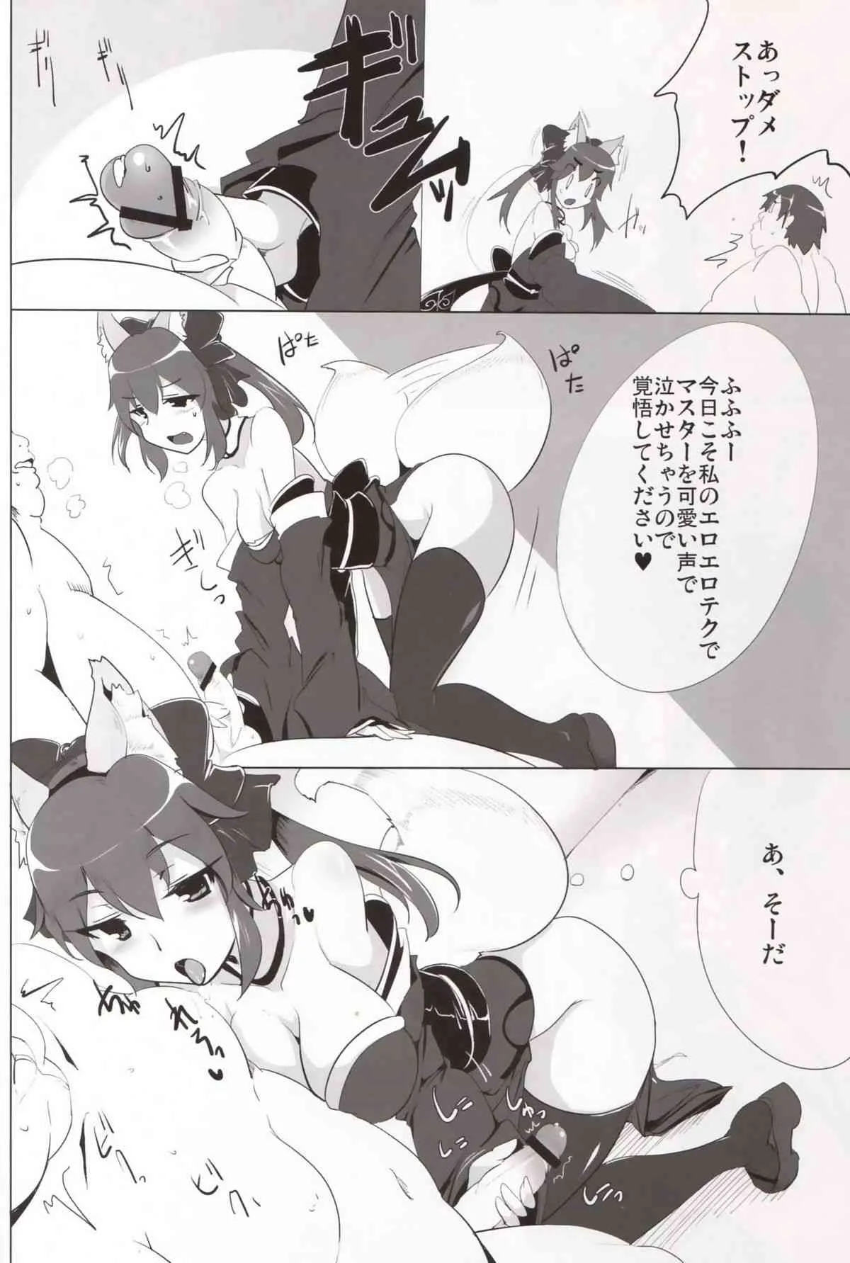 (COMIC1☆06) [瓢屋 (もみお)] 駄狐物語 (Fate/EXTRA)_7