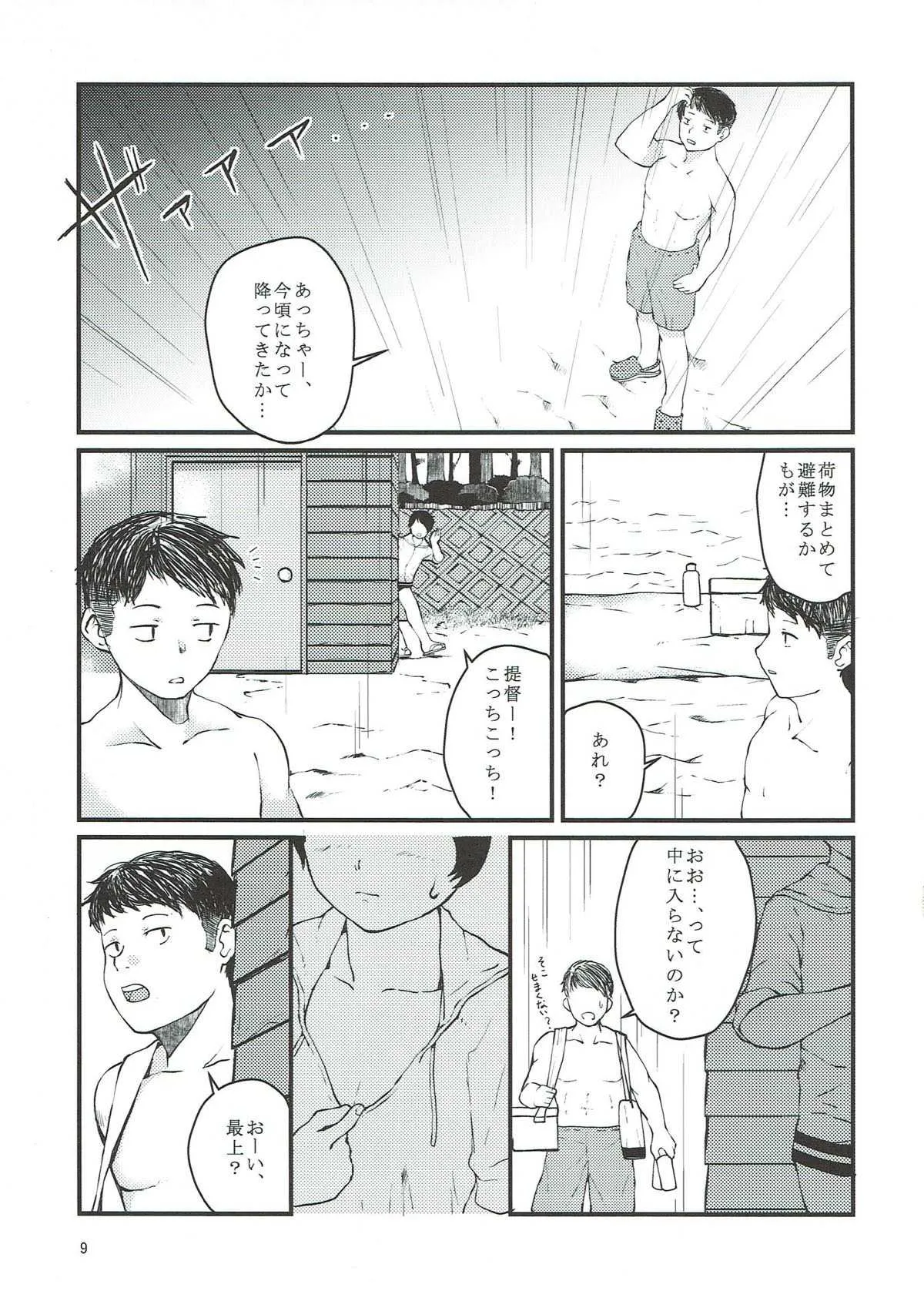 (C93) [村営団地 (とおくのむら)] 幕間と (艦隊これくしょん -艦これ-)_10