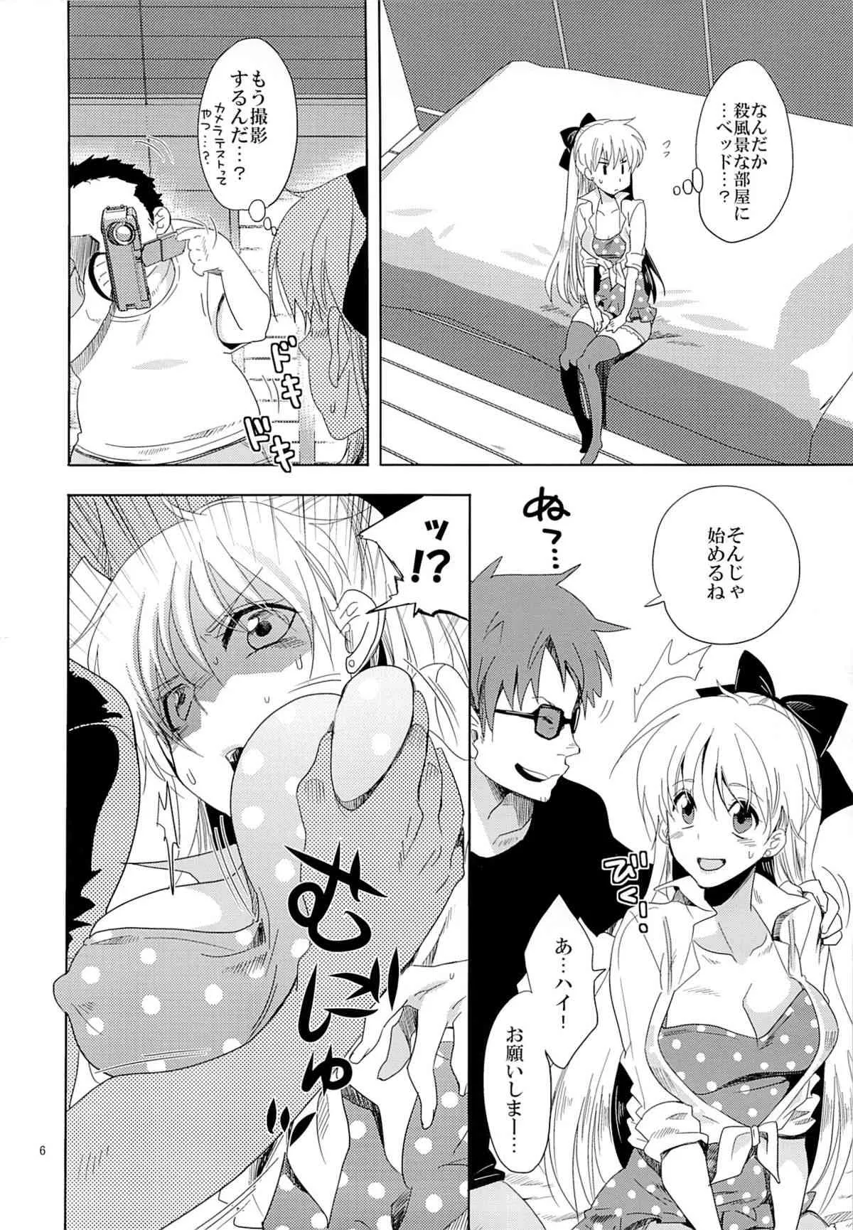 (C85) [くりおね社 (YU-RI)] アイドル戦士におしおき! (セーラームーン)_5