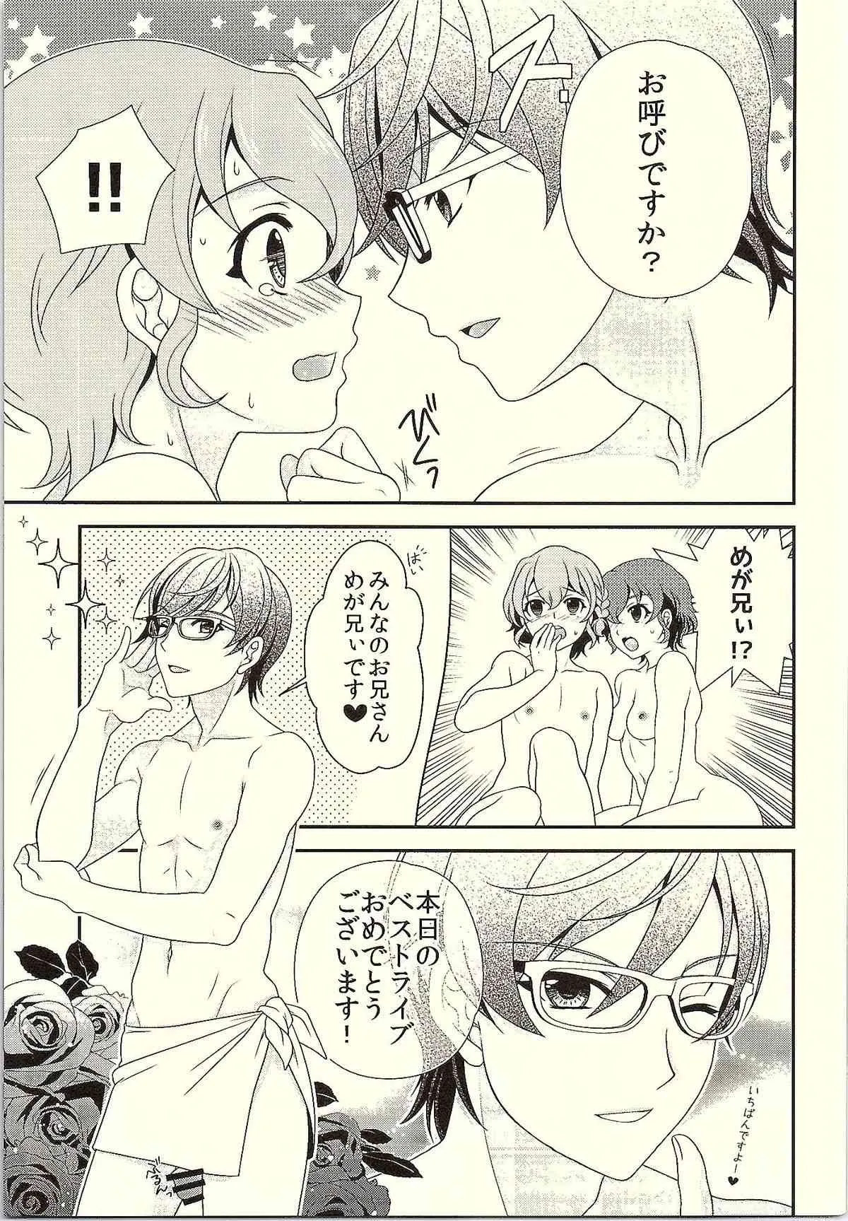 (CSP6) [観用少年 (URA, ぐしぐし丸)] めが兄ぃとフロ♥パラ (プリパラ)_4