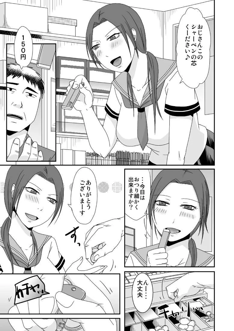 [TTSY (くろがね)] 文具屋のおじさんと私の情事＋単行本宣伝_2