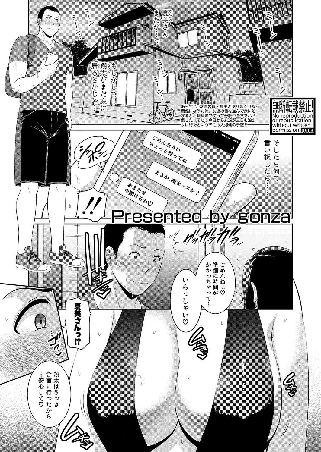 COMIC真激 2021年10月号 [DL版]_8