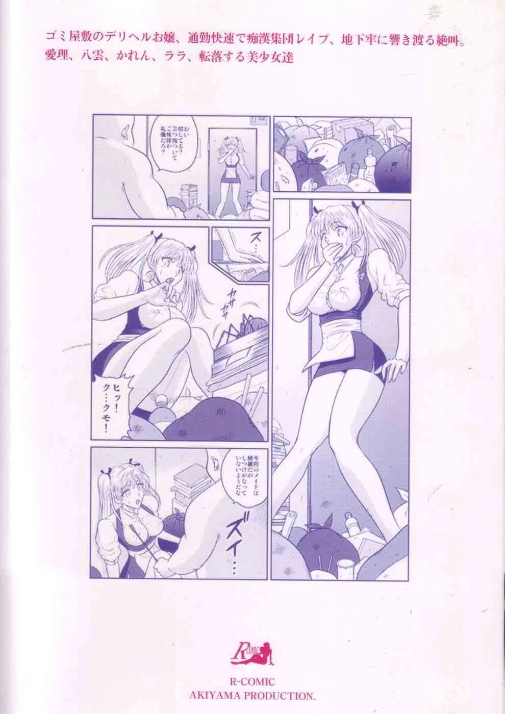 [アキヤマ興業 (クラウド翔太)] スレーブランブル７ (スクールランブル)_2