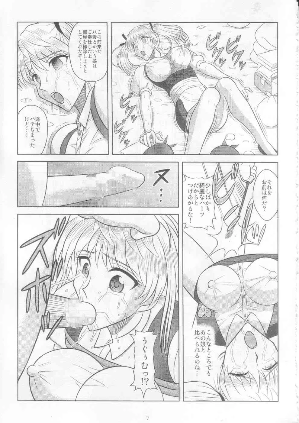 [アキヤマ興業 (クラウド翔太)] スレーブランブル７ (スクールランブル)_7