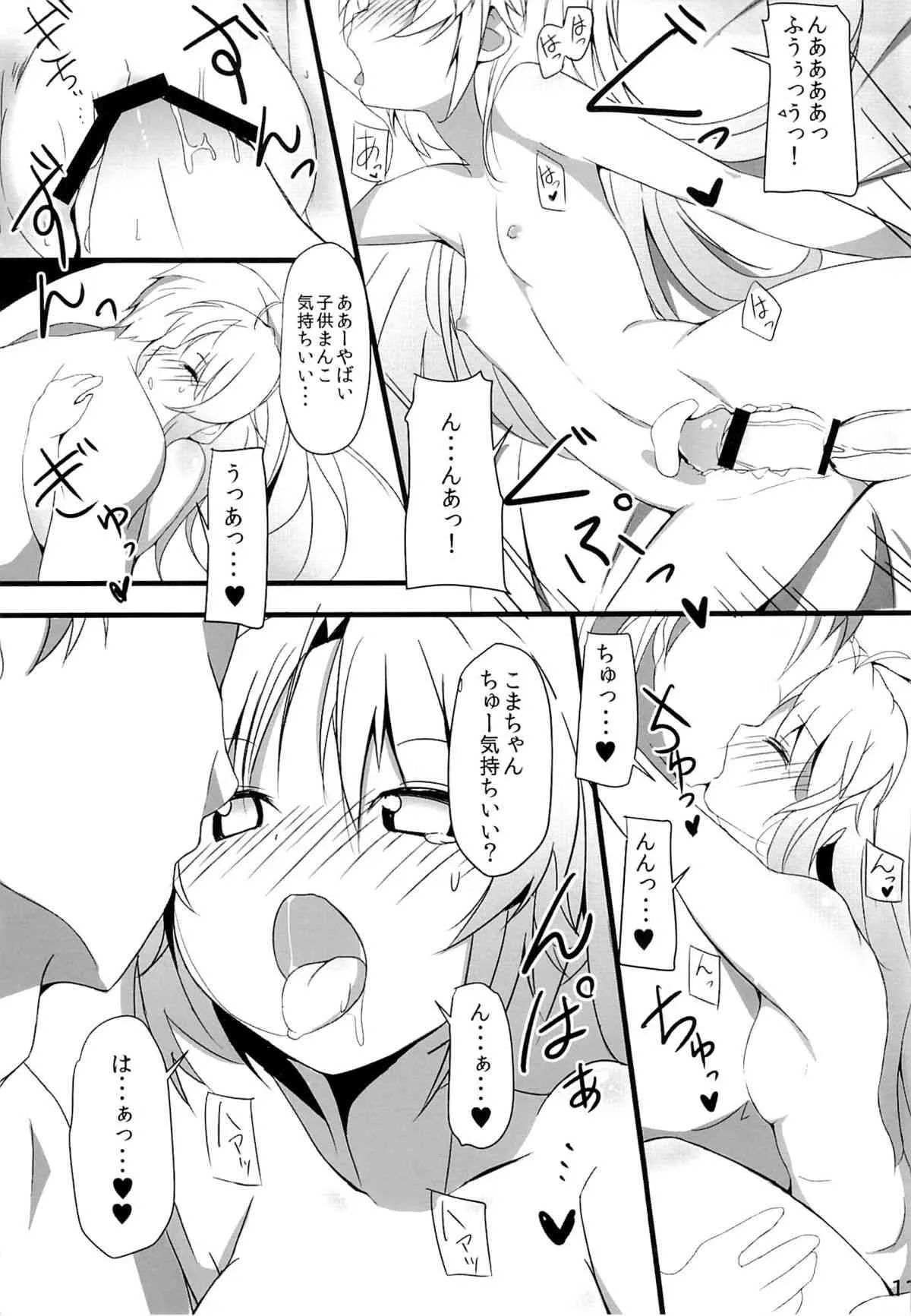 (C85) [まくりや (たけやまかき)] 援交でこます!! (のんのんびより)_10