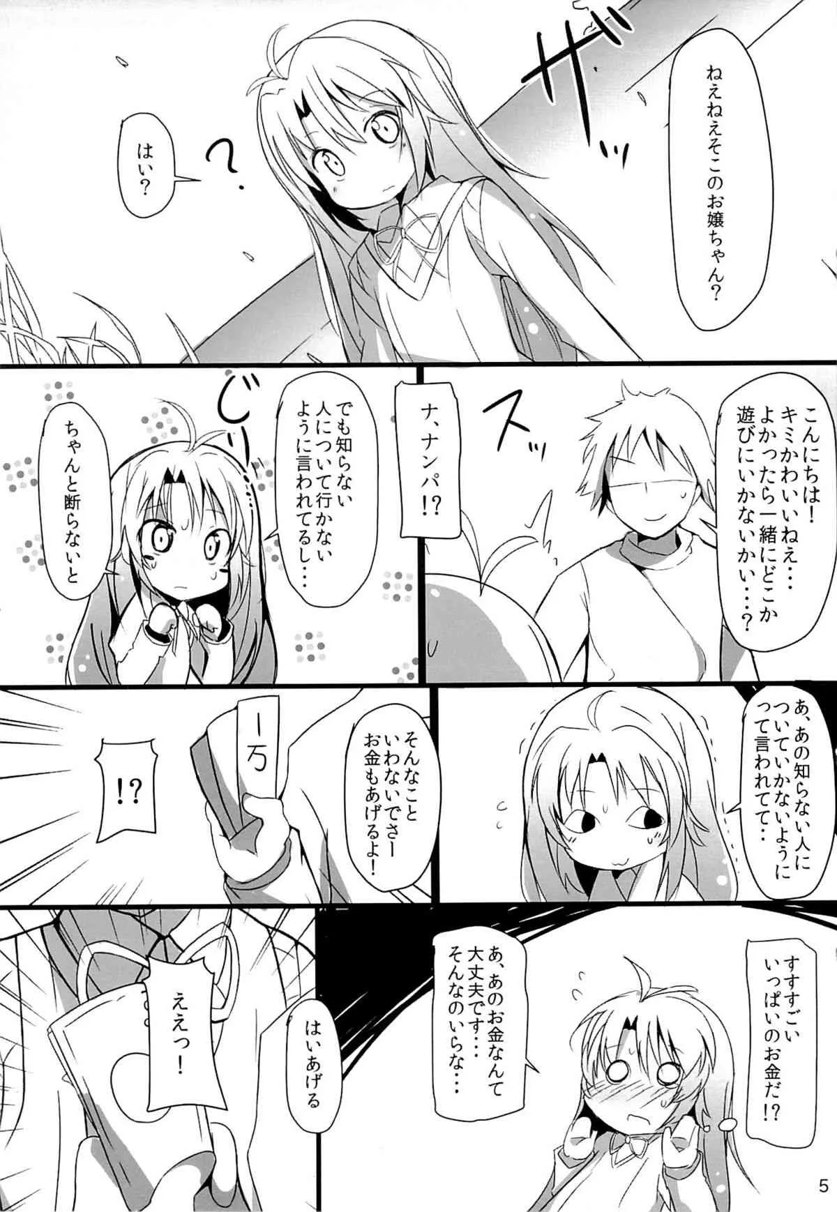 (C85) [まくりや (たけやまかき)] 援交でこます!! (のんのんびより)_4