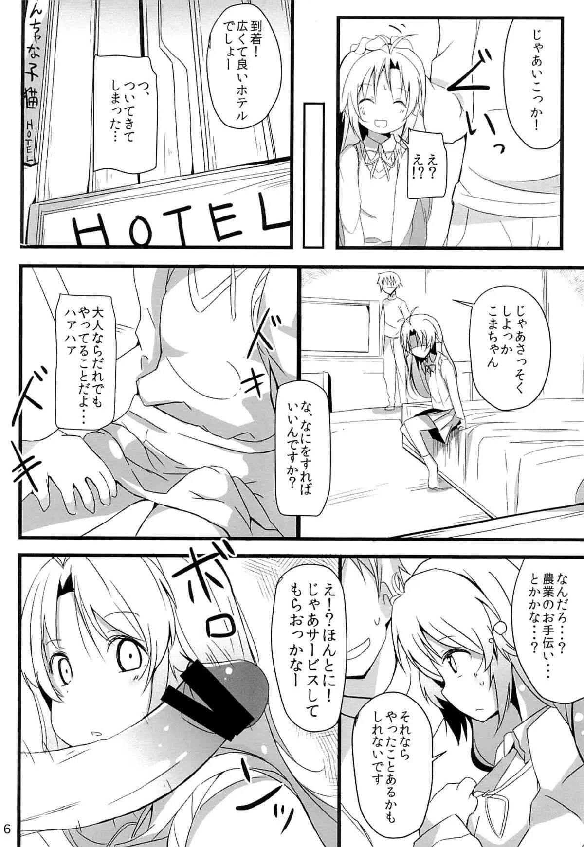 (C85) [まくりや (たけやまかき)] 援交でこます!! (のんのんびより)_5