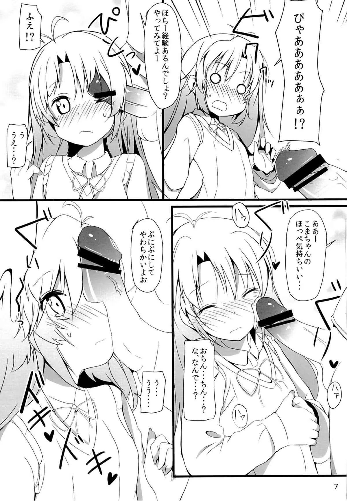 (C85) [まくりや (たけやまかき)] 援交でこます!! (のんのんびより)_6
