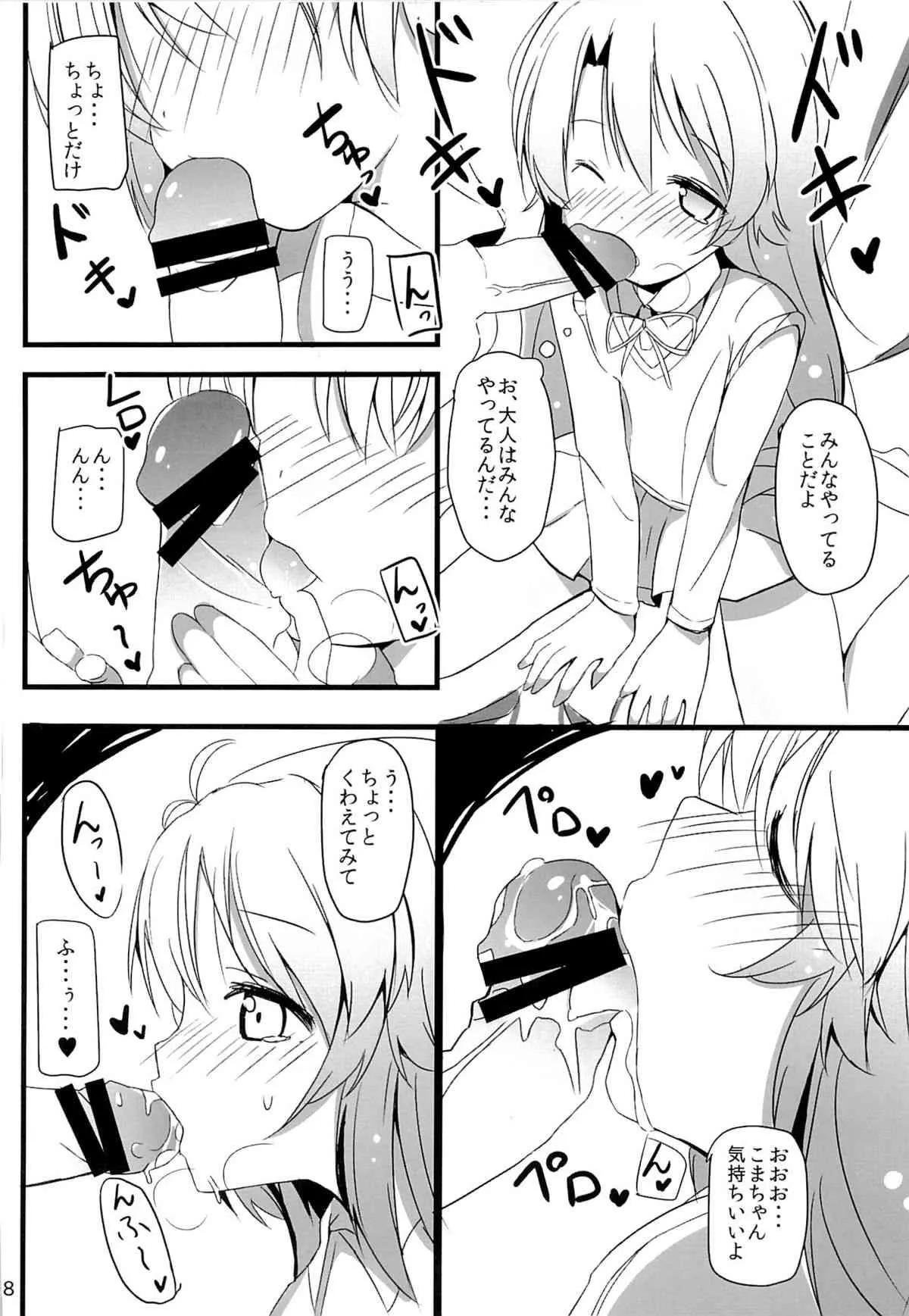 (C85) [まくりや (たけやまかき)] 援交でこます!! (のんのんびより)_7