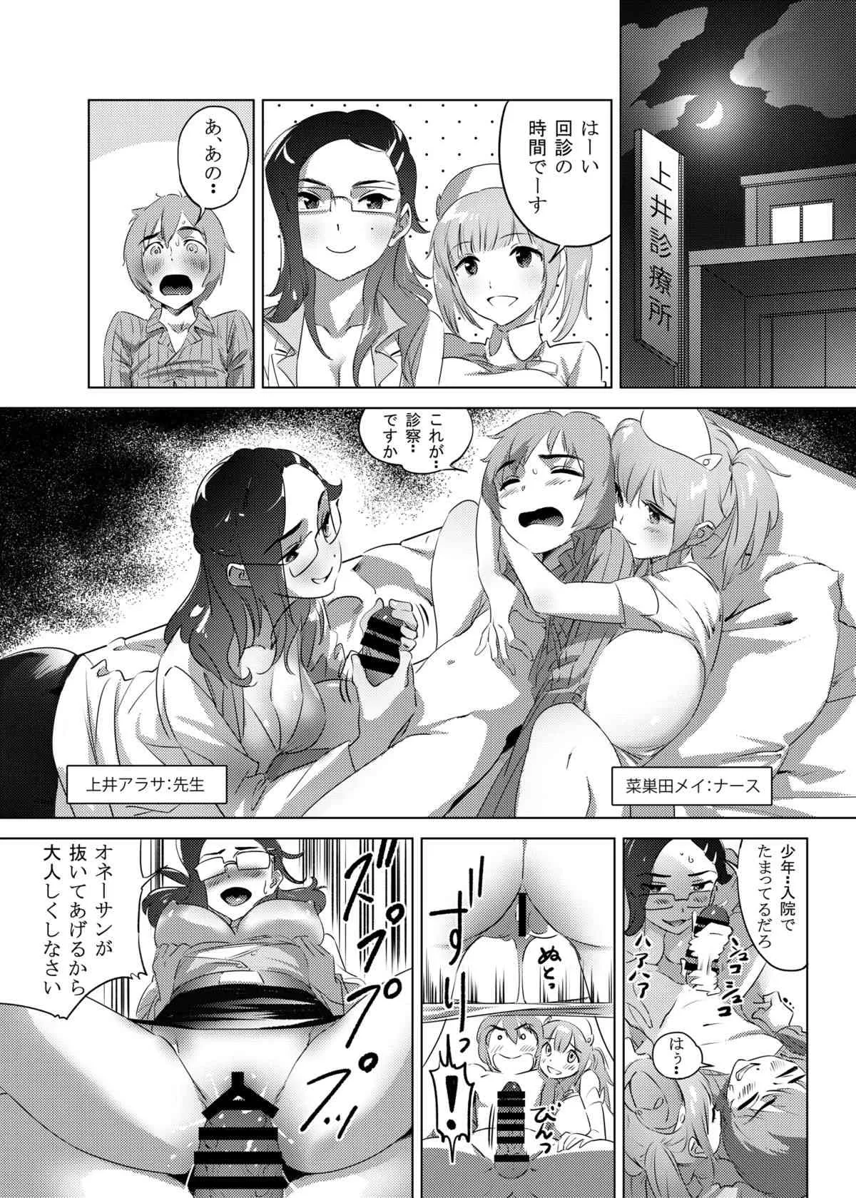 [QUIET SLEEPER (アンミツ)] ふたりはナースエンジェル [DL版]_2