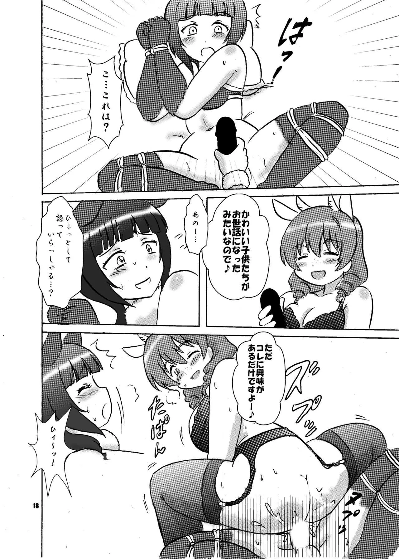 [七色旋風児 (星川月海)] オオカミと七ひきの子ヤギ -虹ヶ咲版- (ラブライブ! 虹ヶ咲学園スクールアイドル同好会) [DL版]