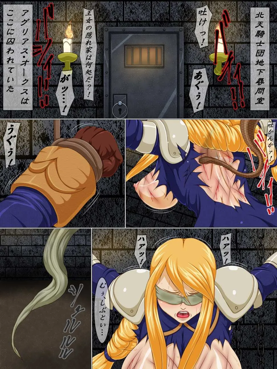 [べるがもっと] 拷問煉獄 拷問部屋の聖騎士 (ファイナルファンタジータクティクス)_2