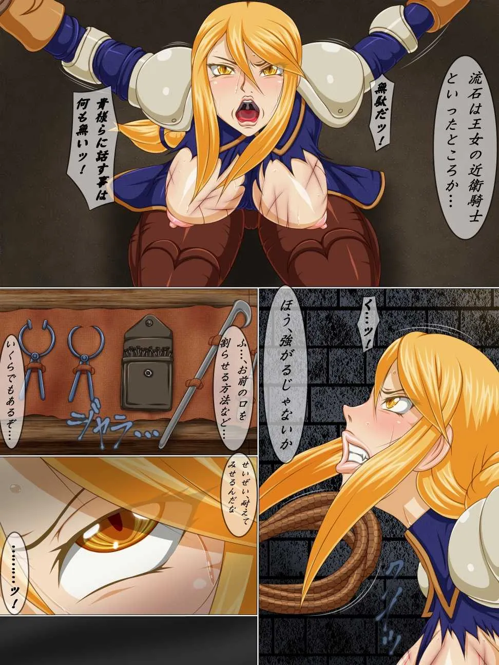 [べるがもっと] 拷問煉獄 拷問部屋の聖騎士 (ファイナルファンタジータクティクス)_3