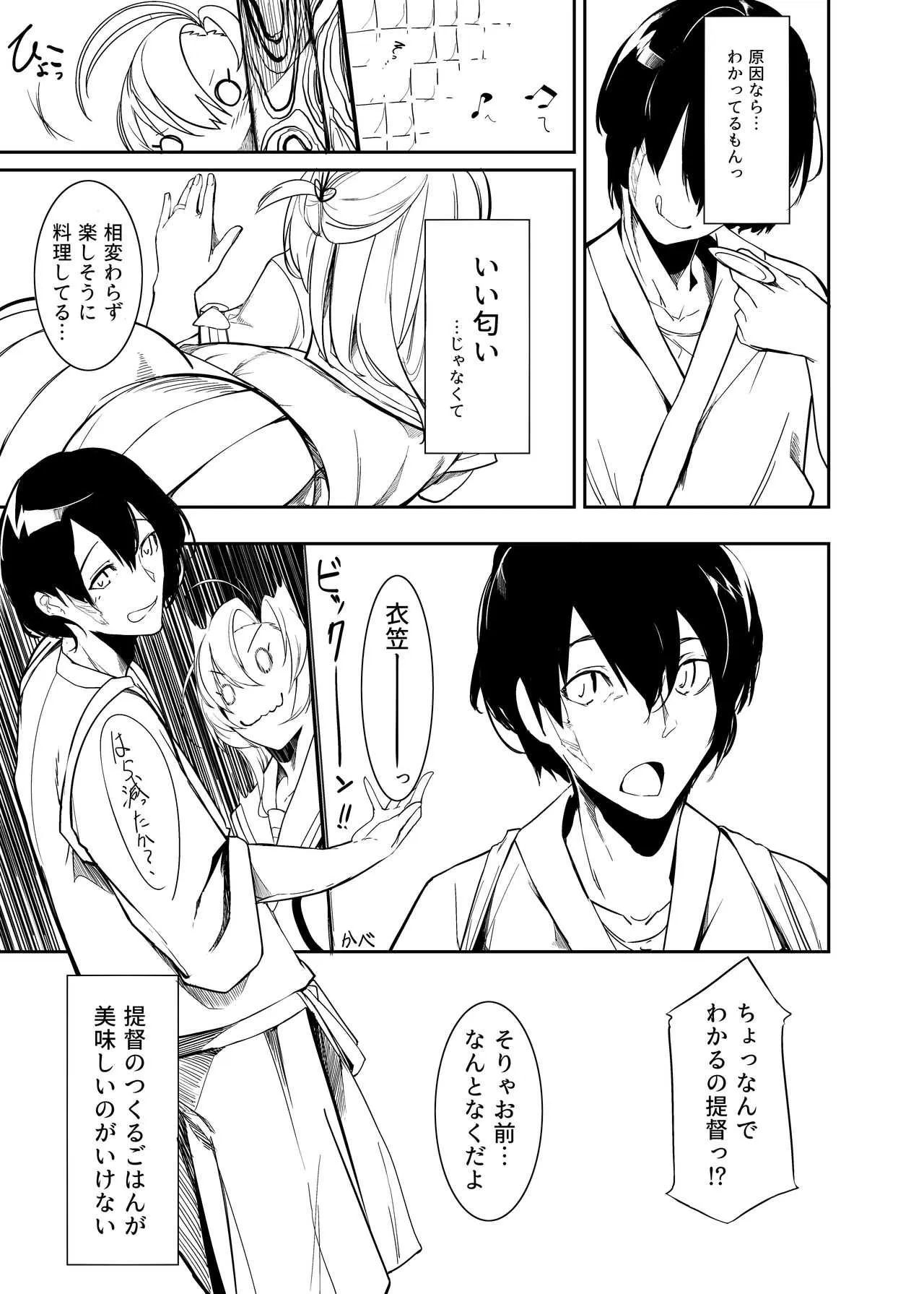 [ケーキひと切れ (IAPOC)] いっぱい食べる君が好き (艦隊これくしょん -艦これ-) [DL版]_6
