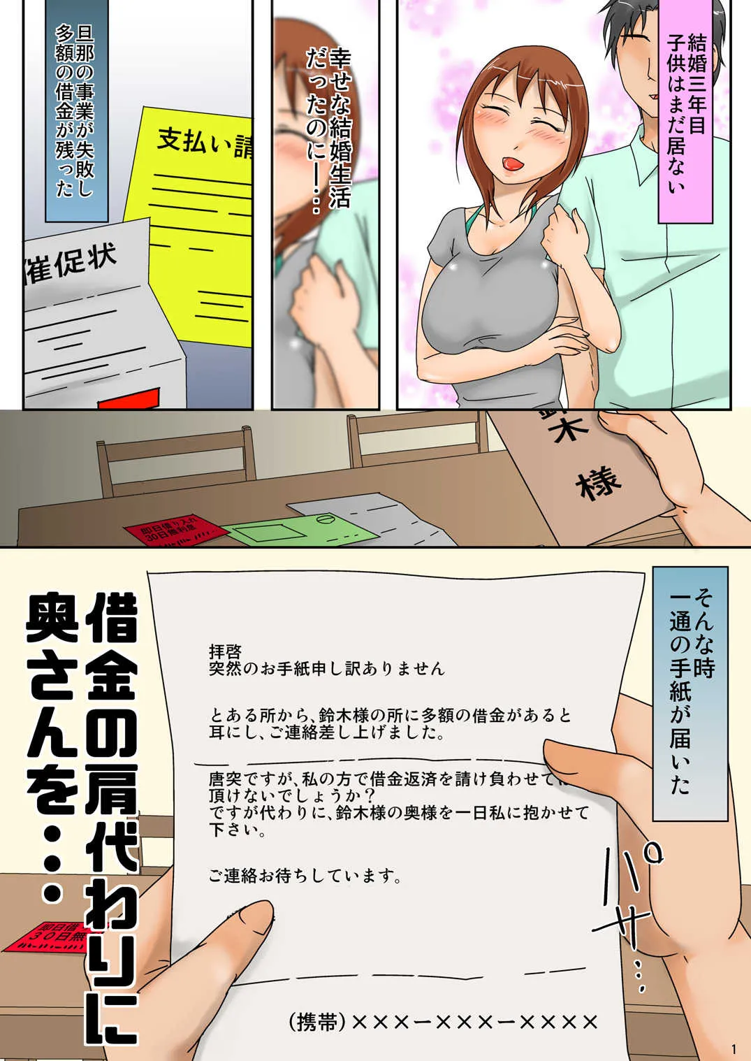 [TTSY (くろがね)] 借金の肩代わりに奥さんを・・・