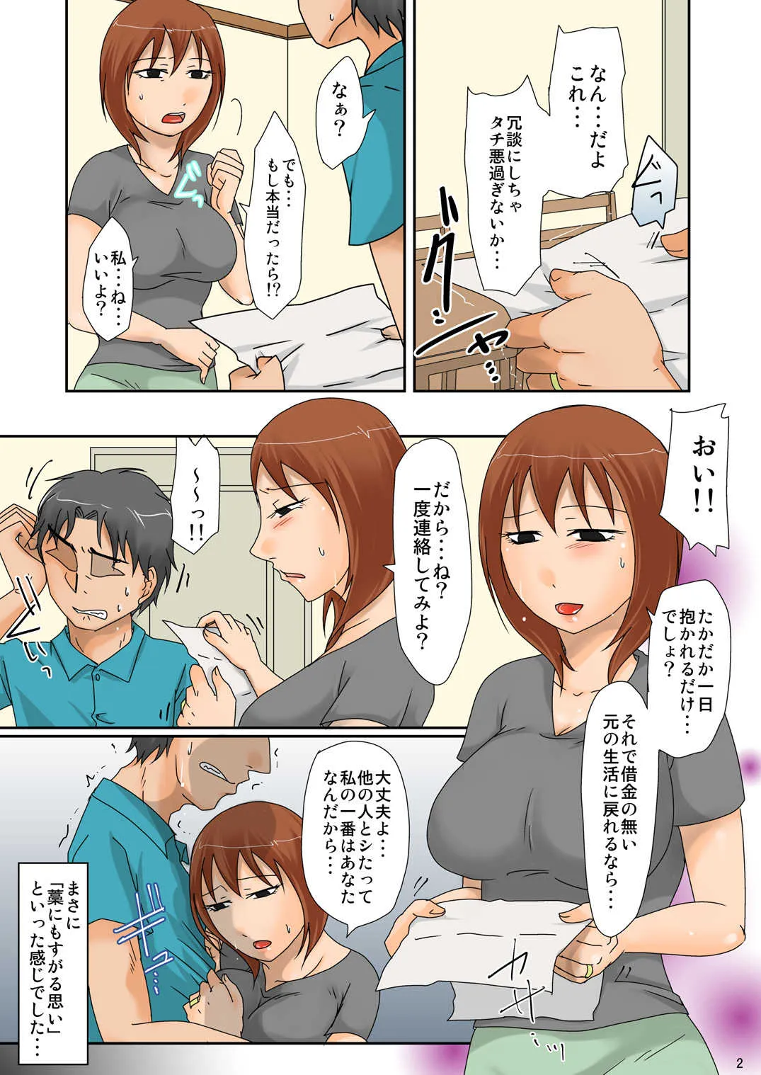 [TTSY (くろがね)] 借金の肩代わりに奥さんを・・・_2