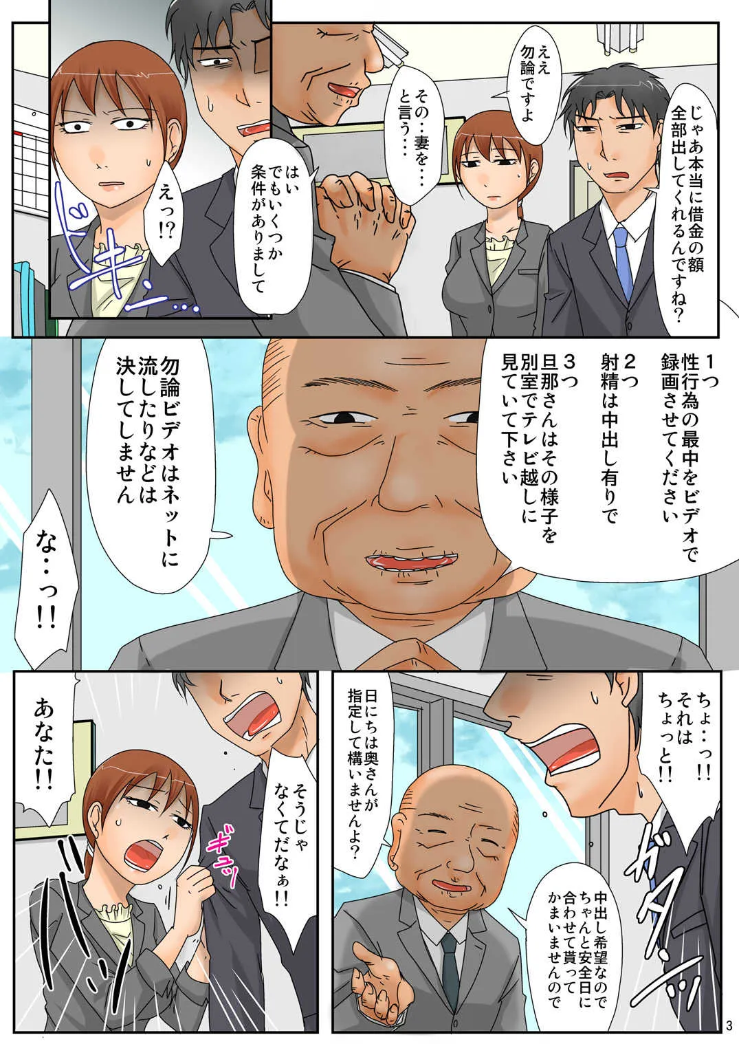 [TTSY (くろがね)] 借金の肩代わりに奥さんを・・・_3