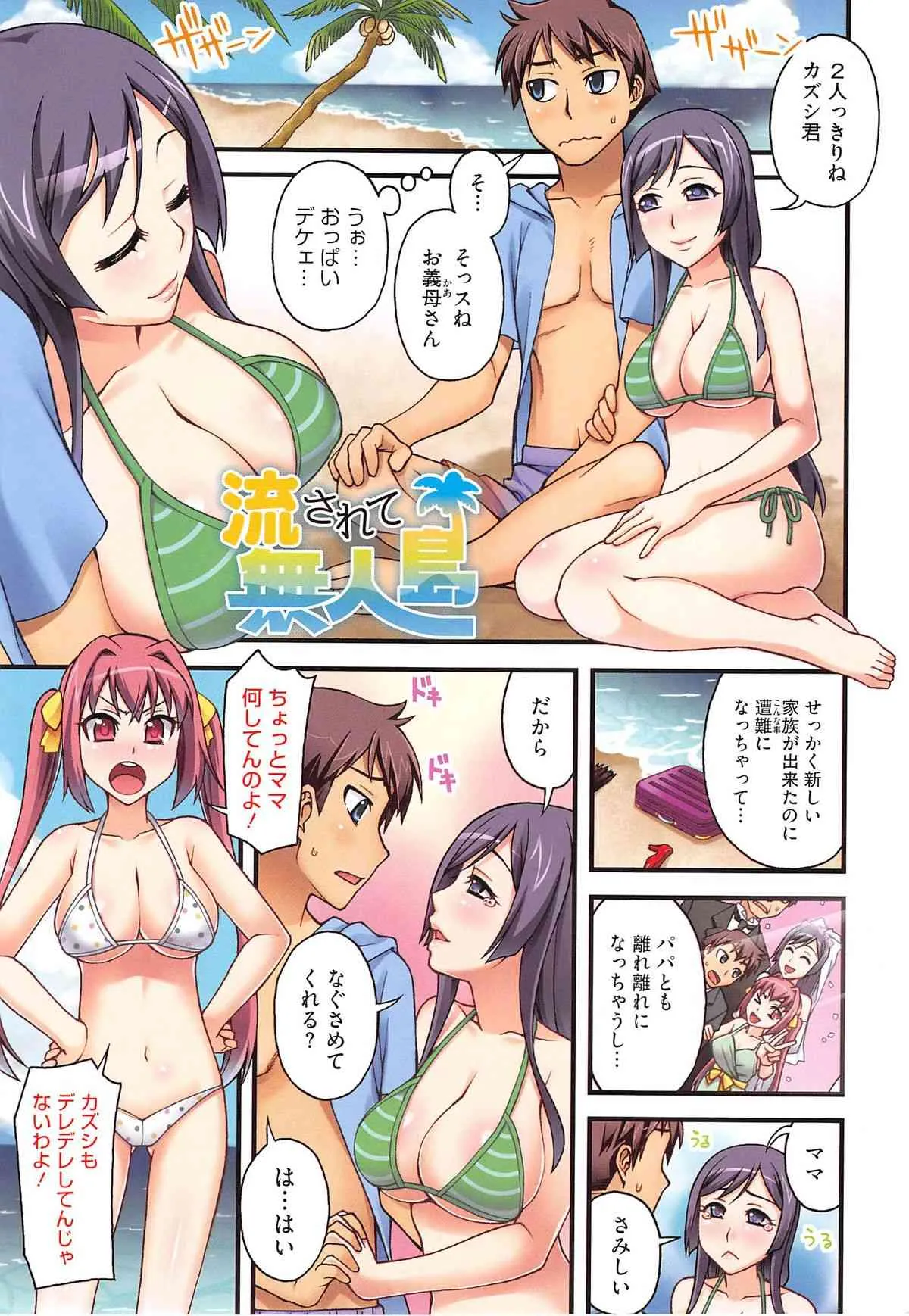 [鰻丸] 流されて無人島 [無修正]