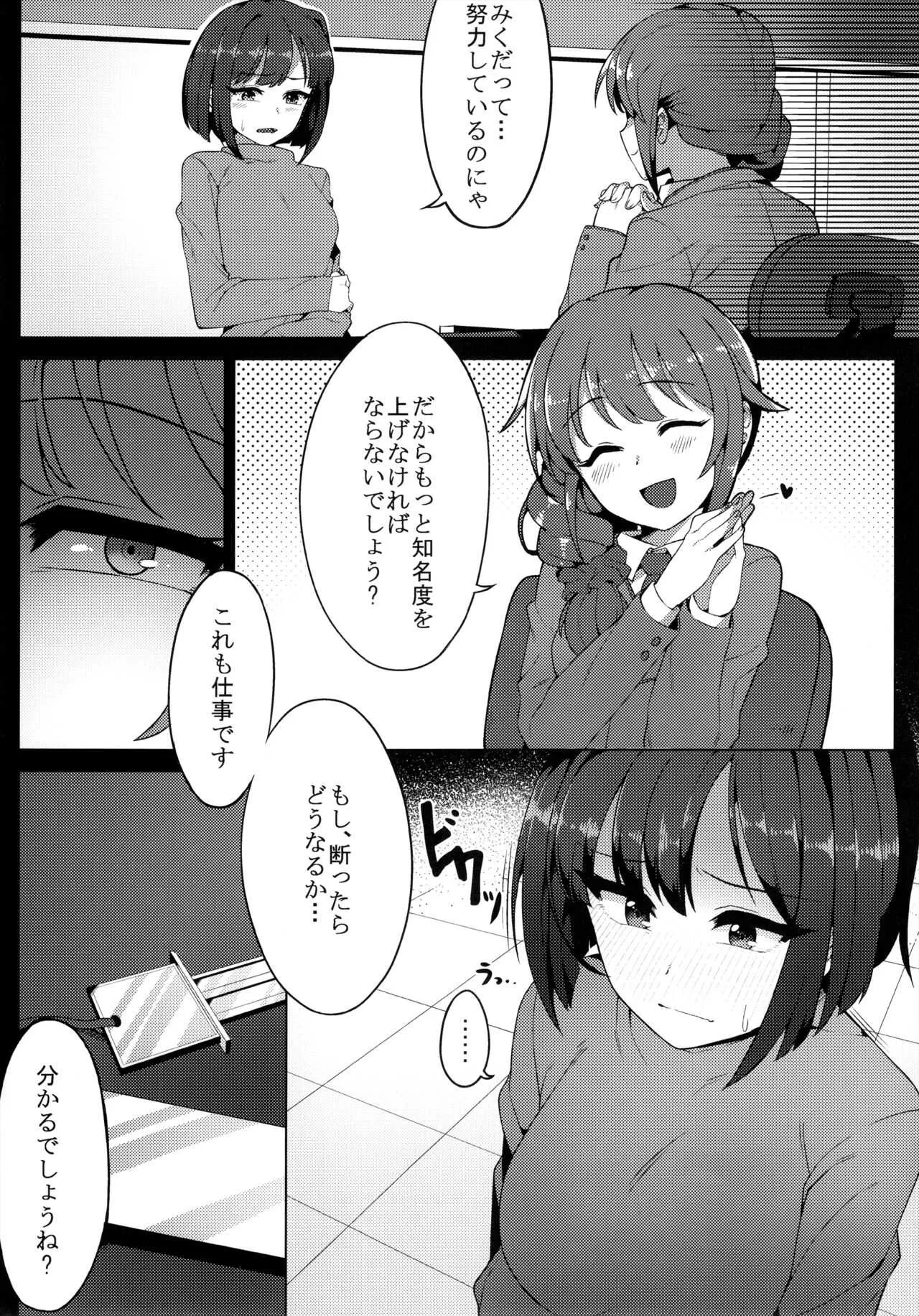 (C89) [OrangeMaru (JP06)] 売れないJKアイドルに枕営業させてみた (アイドルマスター シンデレラガールズ)_4