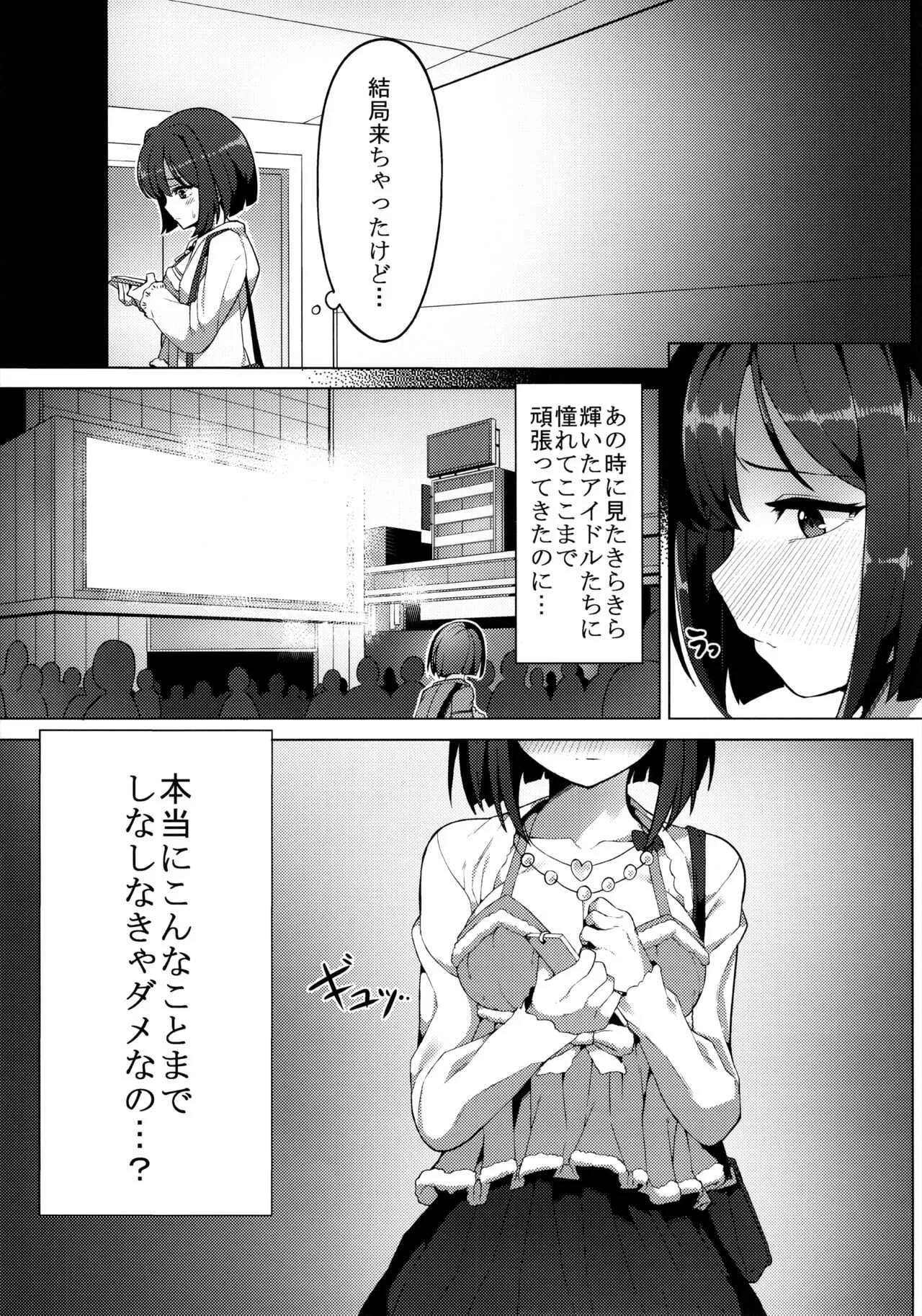 (C89) [OrangeMaru (JP06)] 売れないJKアイドルに枕営業させてみた (アイドルマスター シンデレラガールズ)_5