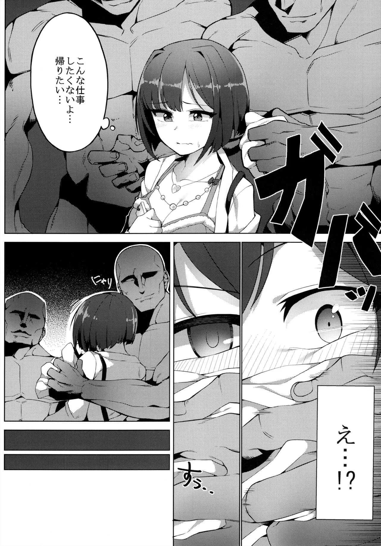 (C89) [OrangeMaru (JP06)] 売れないJKアイドルに枕営業させてみた (アイドルマスター シンデレラガールズ)_6