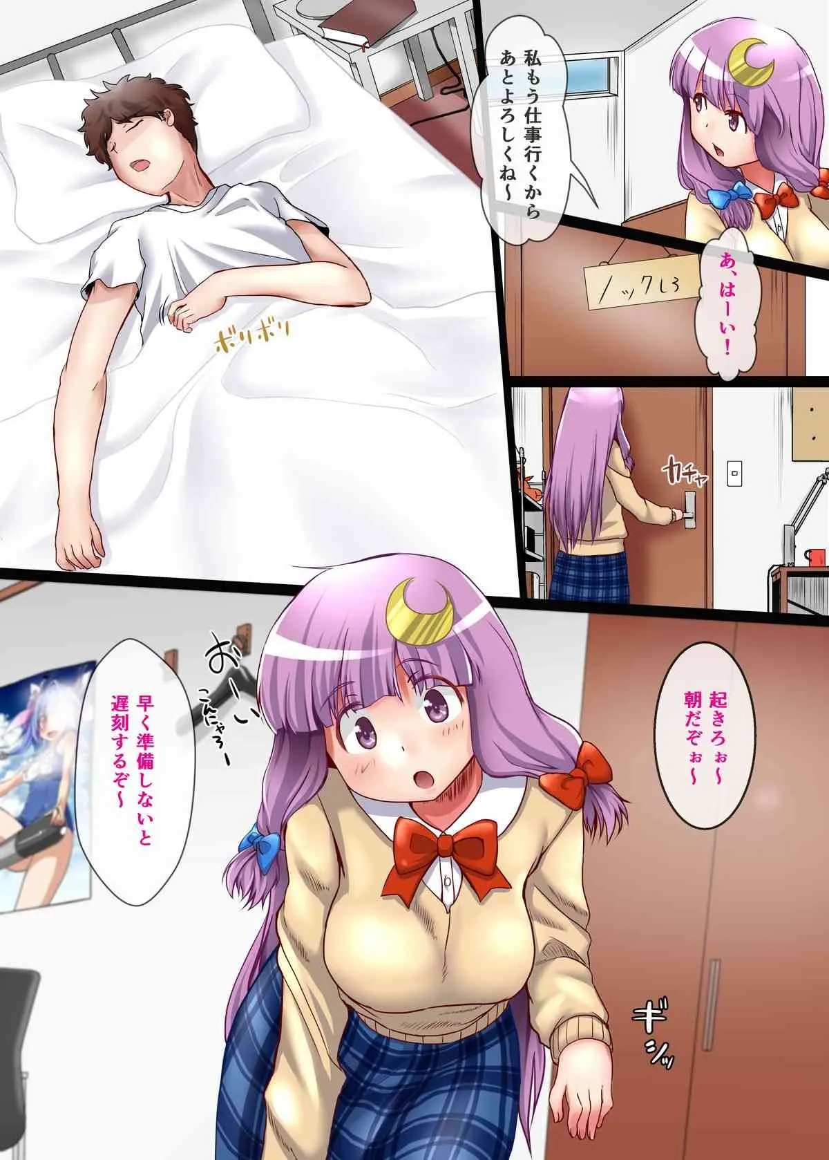 [FSS (椎名エクセル)] パチュリーの夢の中に入りたい (東方Project) [DL版]_4