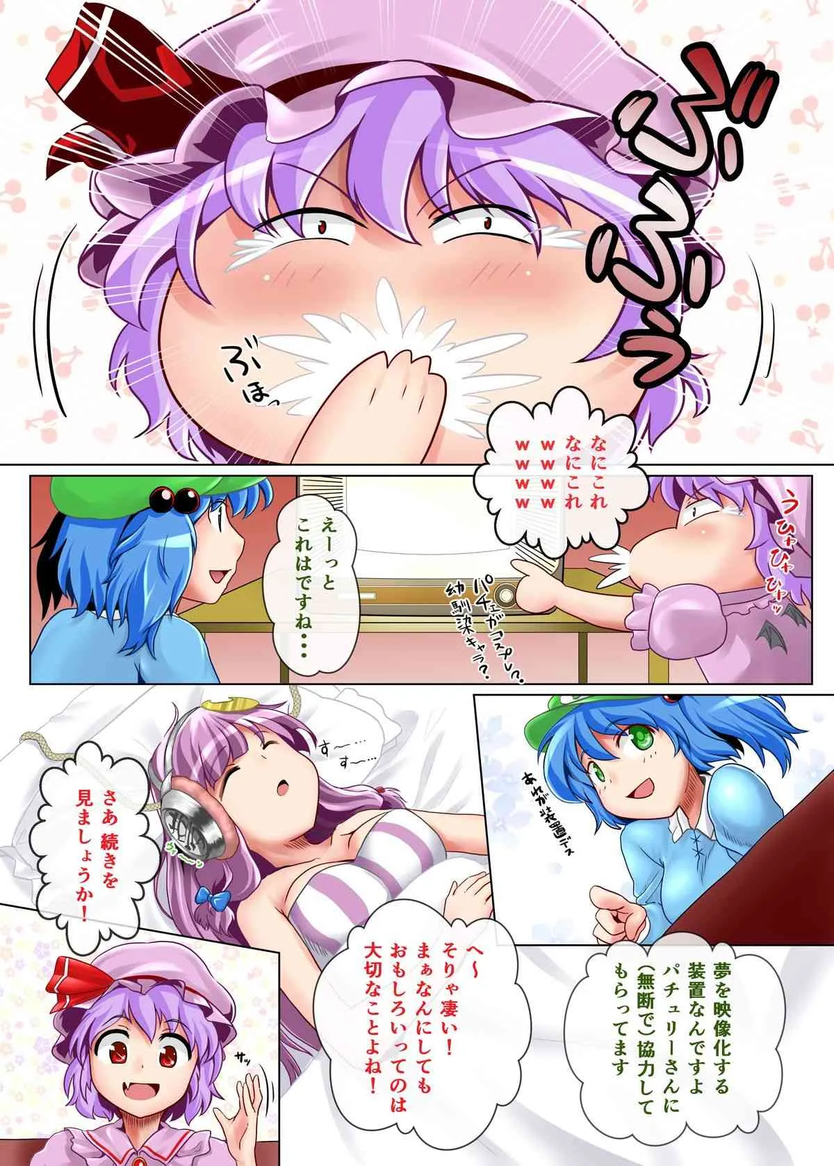 [FSS (椎名エクセル)] パチュリーの夢の中に入りたい (東方Project) [DL版]_5