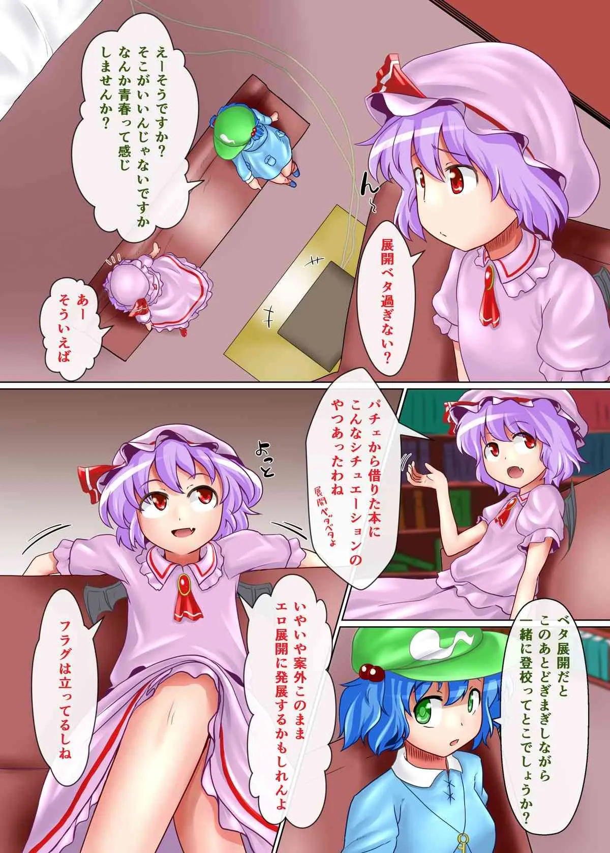 [FSS (椎名エクセル)] パチュリーの夢の中に入りたい (東方Project) [DL版]_8