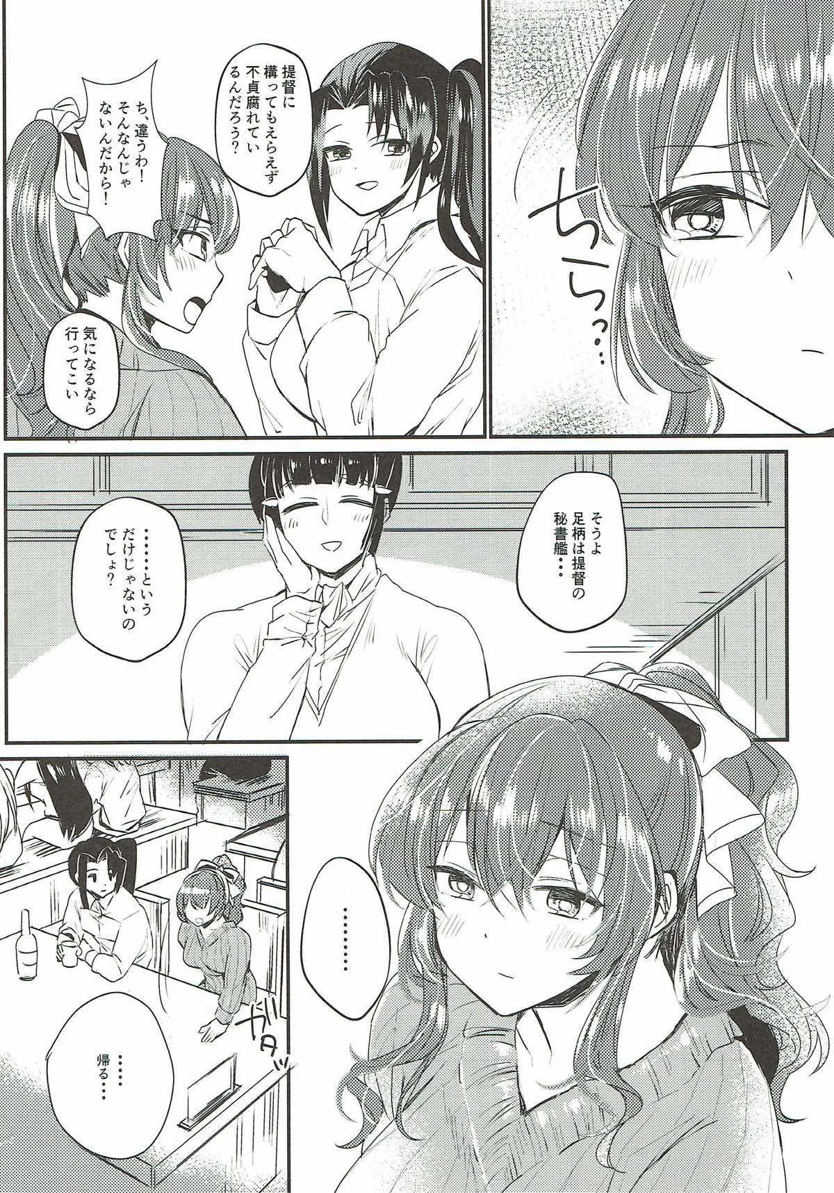 (C93) [LOVELYPLACE (きれかわ)] ねとられおおかみ (艦隊これくしょん -艦これ-)_4