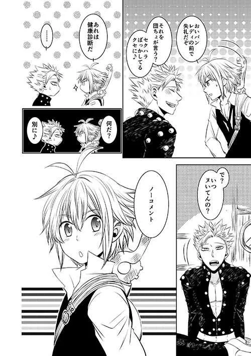 [SF-L (ひかり)] 妖精王と不死身男の一夜の過ち (七つの大罪) [DL版]_8