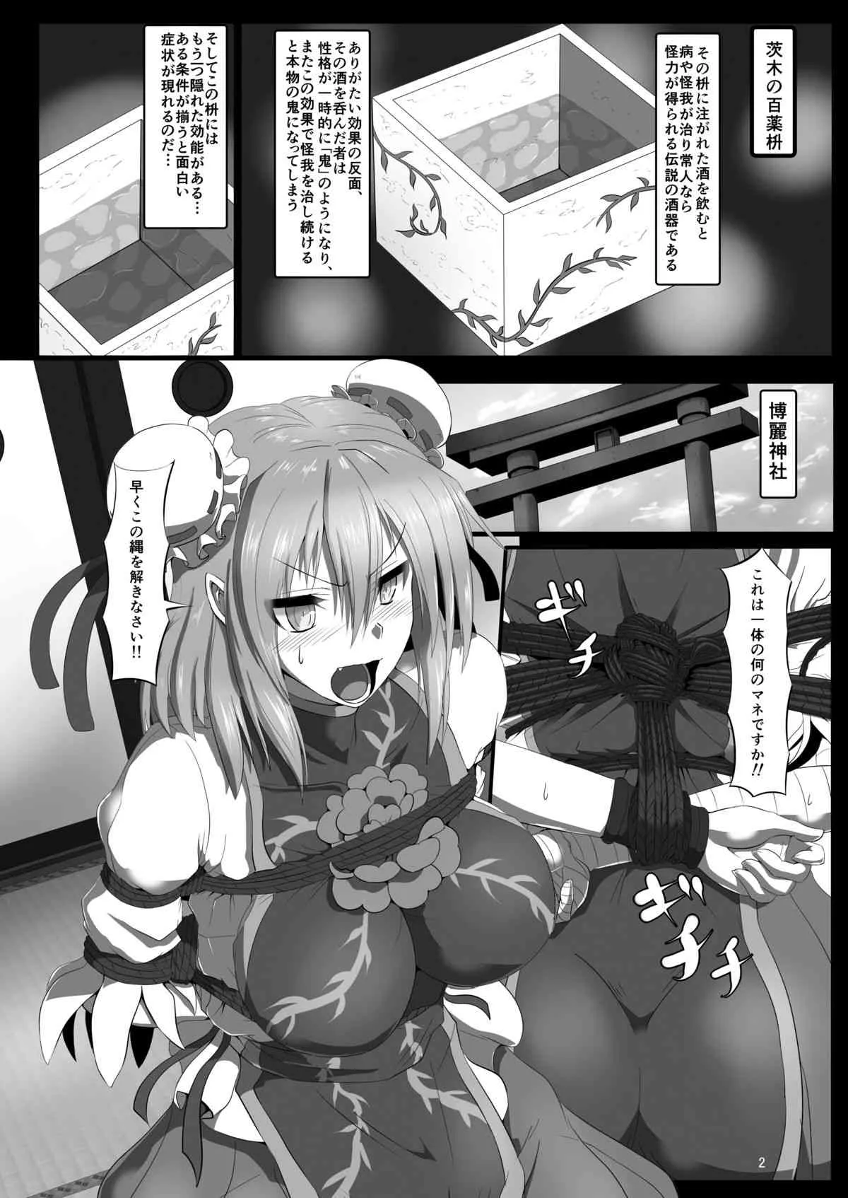 [雲八屋 (雲衛門)] 華扇の姦計 (東方Project) [DL版]_3