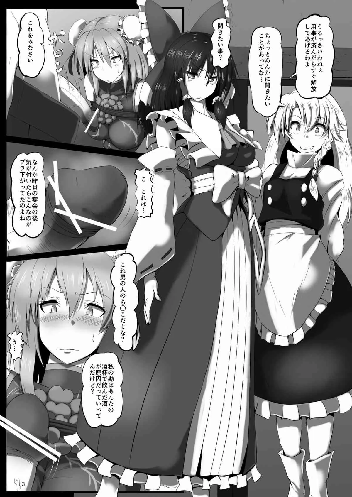 [雲八屋 (雲衛門)] 華扇の姦計 (東方Project) [DL版]_4