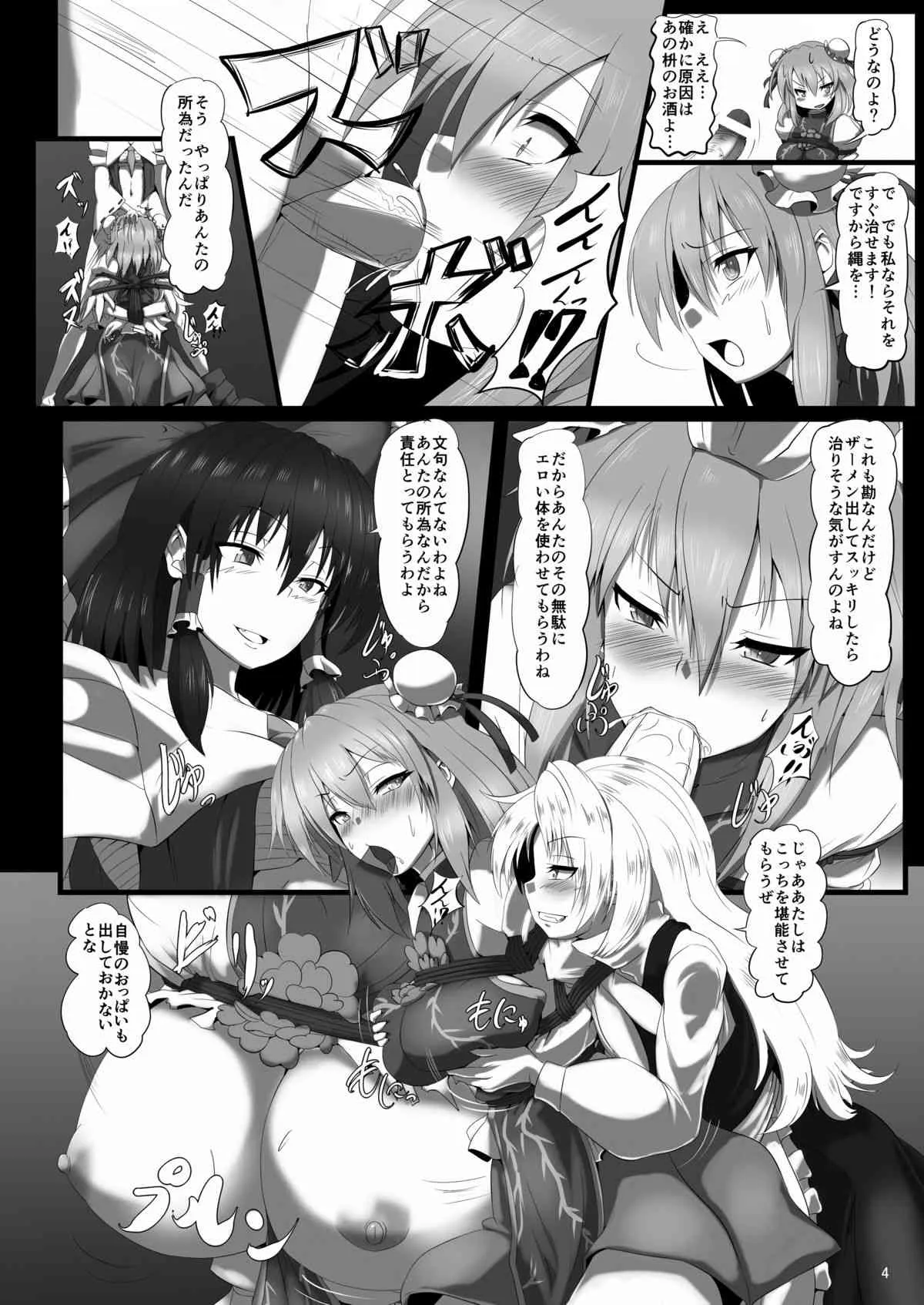 [雲八屋 (雲衛門)] 華扇の姦計 (東方Project) [DL版]_5