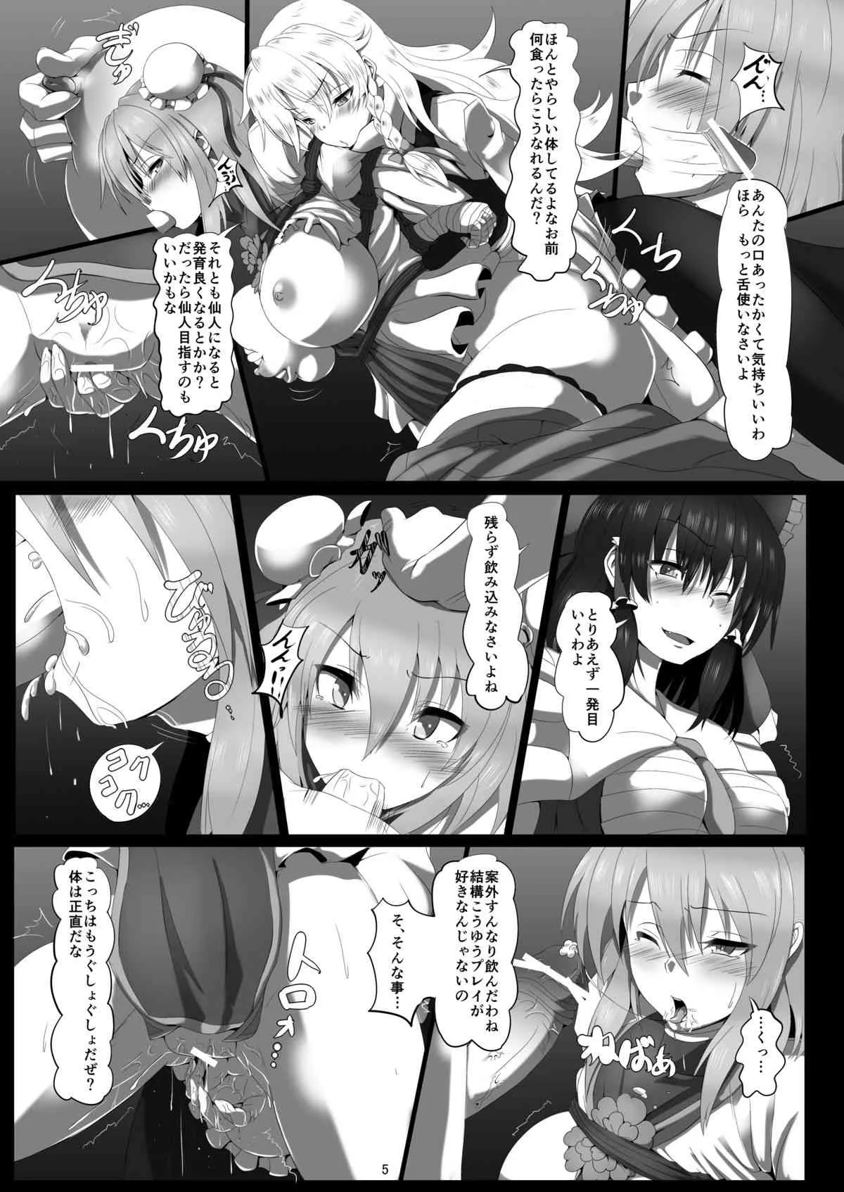 [雲八屋 (雲衛門)] 華扇の姦計 (東方Project) [DL版]_6