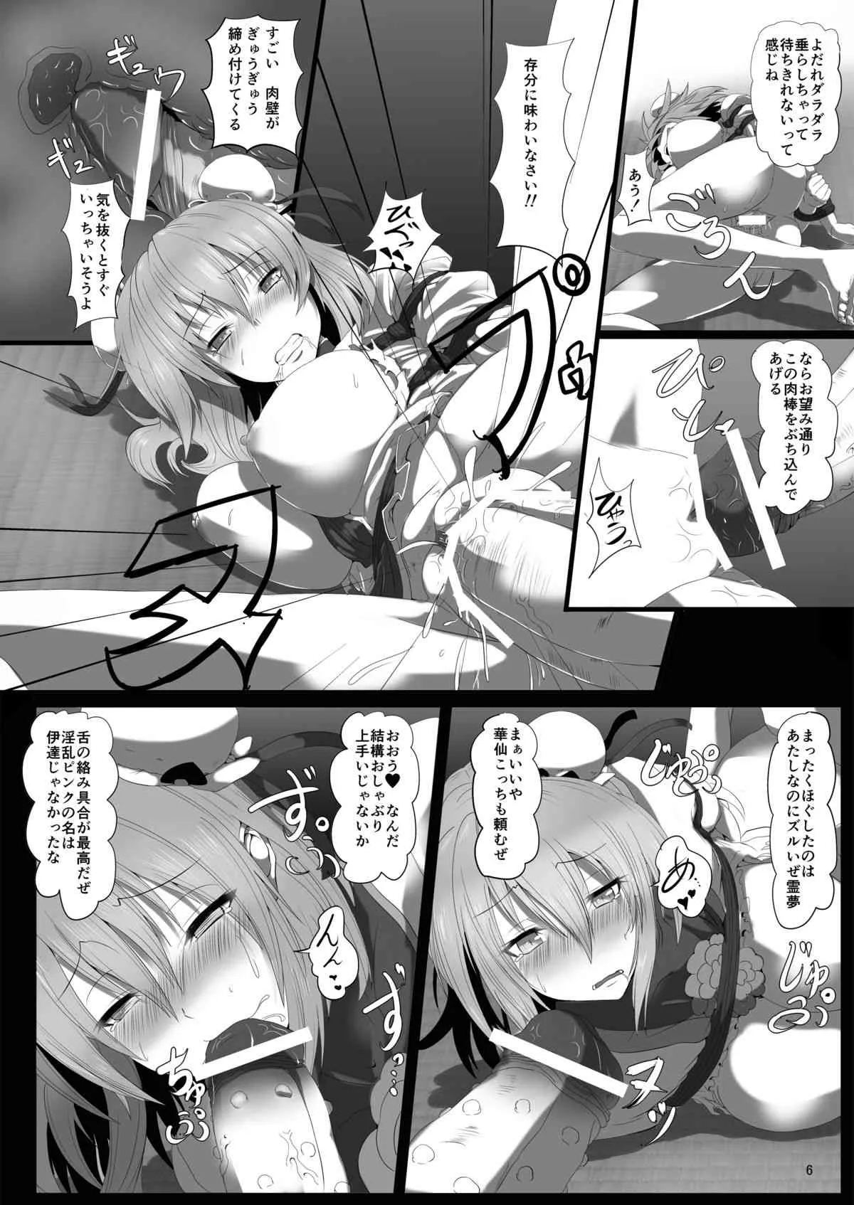 [雲八屋 (雲衛門)] 華扇の姦計 (東方Project) [DL版]_7