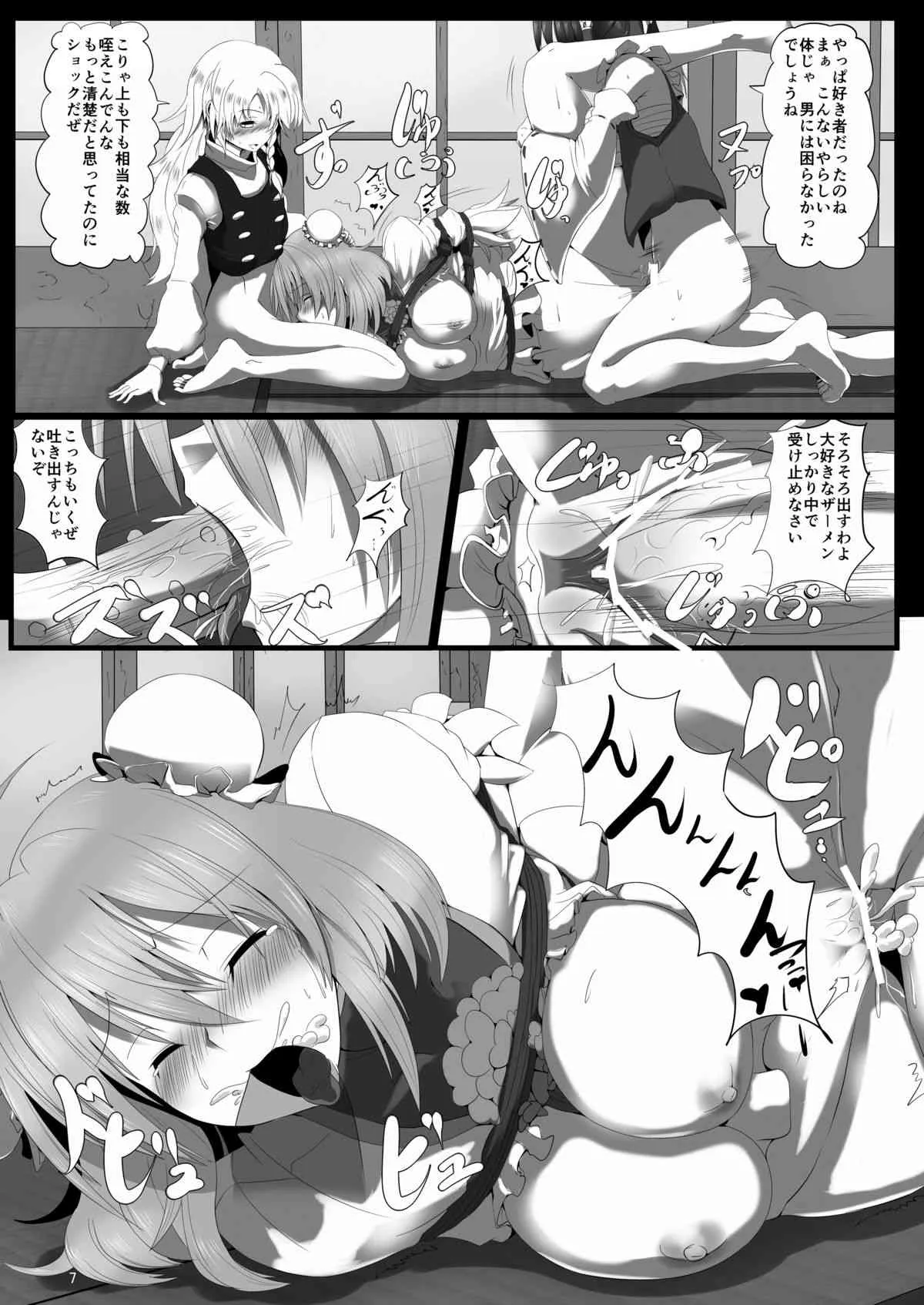 [雲八屋 (雲衛門)] 華扇の姦計 (東方Project) [DL版]_8