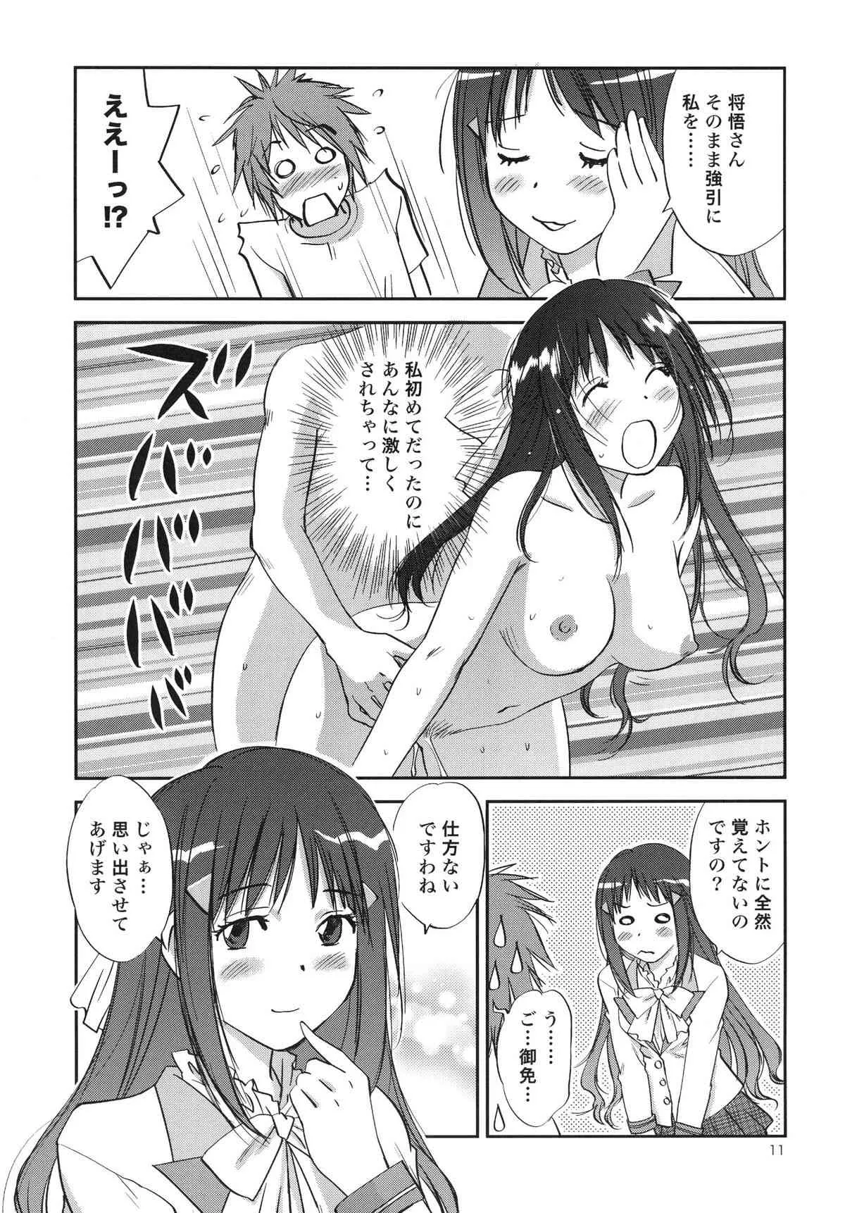 [RACK&PINION (井荻寿一)] 心乃枝ADVENTURE (この中に１人、妹がいる!) [DL版]_10