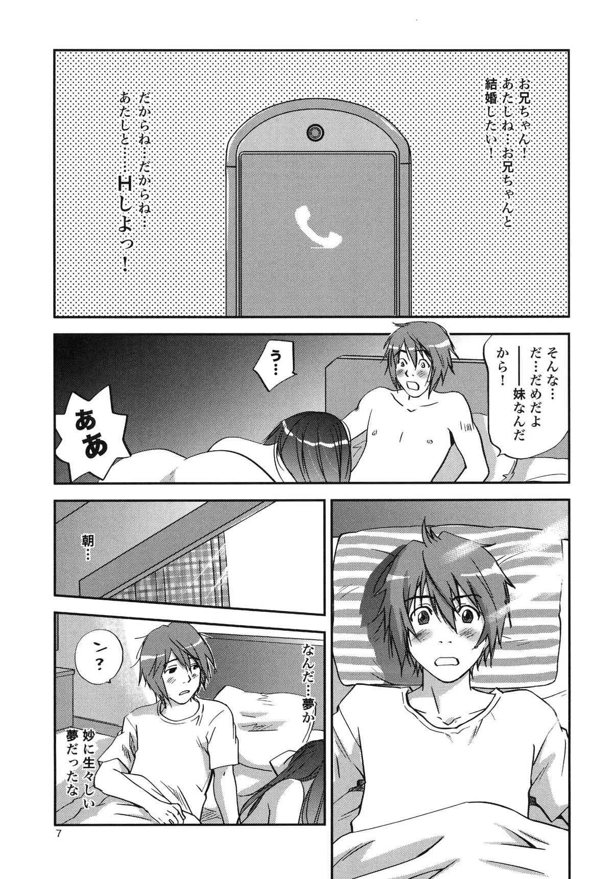 [RACK&PINION (井荻寿一)] 心乃枝ADVENTURE (この中に１人、妹がいる!) [DL版]_6