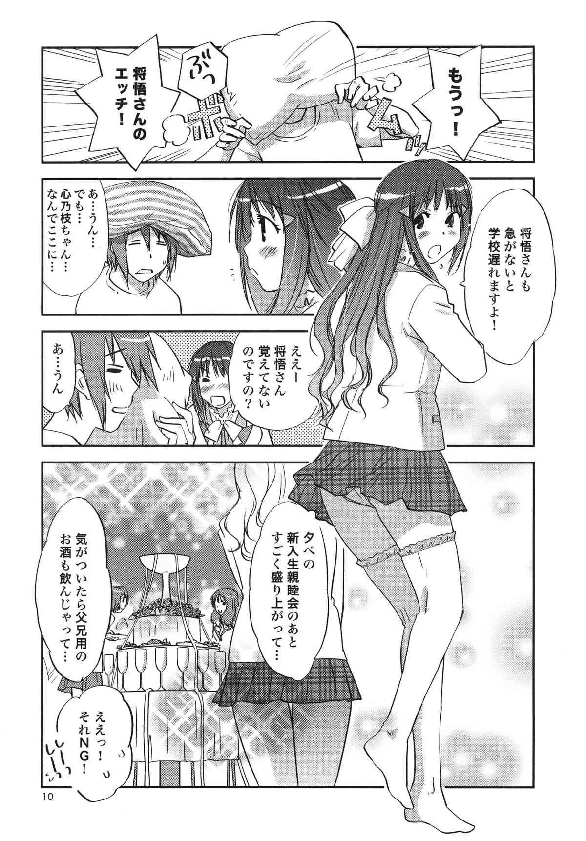 [RACK&PINION (井荻寿一)] 心乃枝ADVENTURE (この中に１人、妹がいる!) [DL版]_9