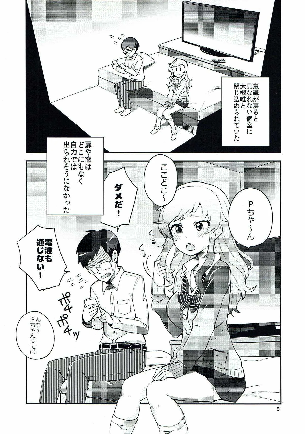 (C93) [こたう (ボウイナイフ)] 大槻唯と秘密の部屋 (アイドルマスター シンデレラガールズ)_4