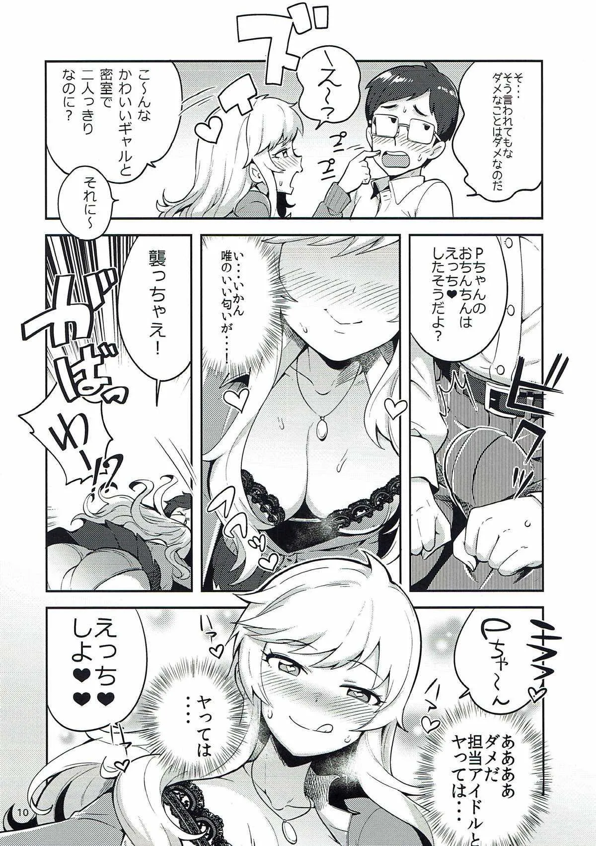 (C93) [こたう (ボウイナイフ)] 大槻唯と秘密の部屋 (アイドルマスター シンデレラガールズ)_9